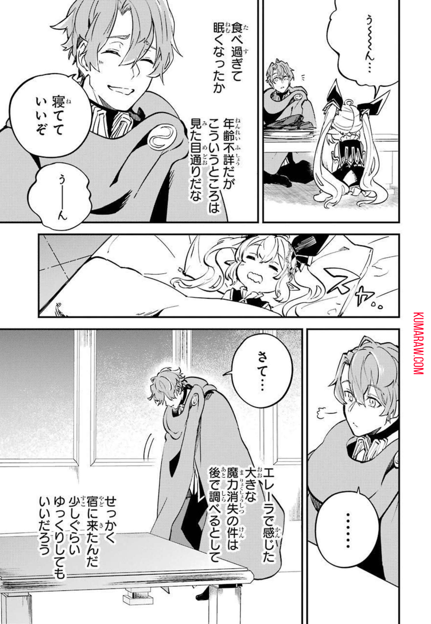 異世界転移したのでチートを生かして魔法剣士やることにする 第12話 - Page 43