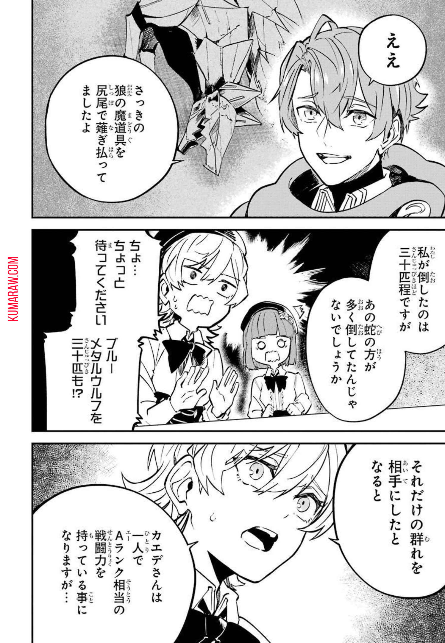 異世界転移したのでチートを生かして魔法剣士やることにする 第12話 - Page 8