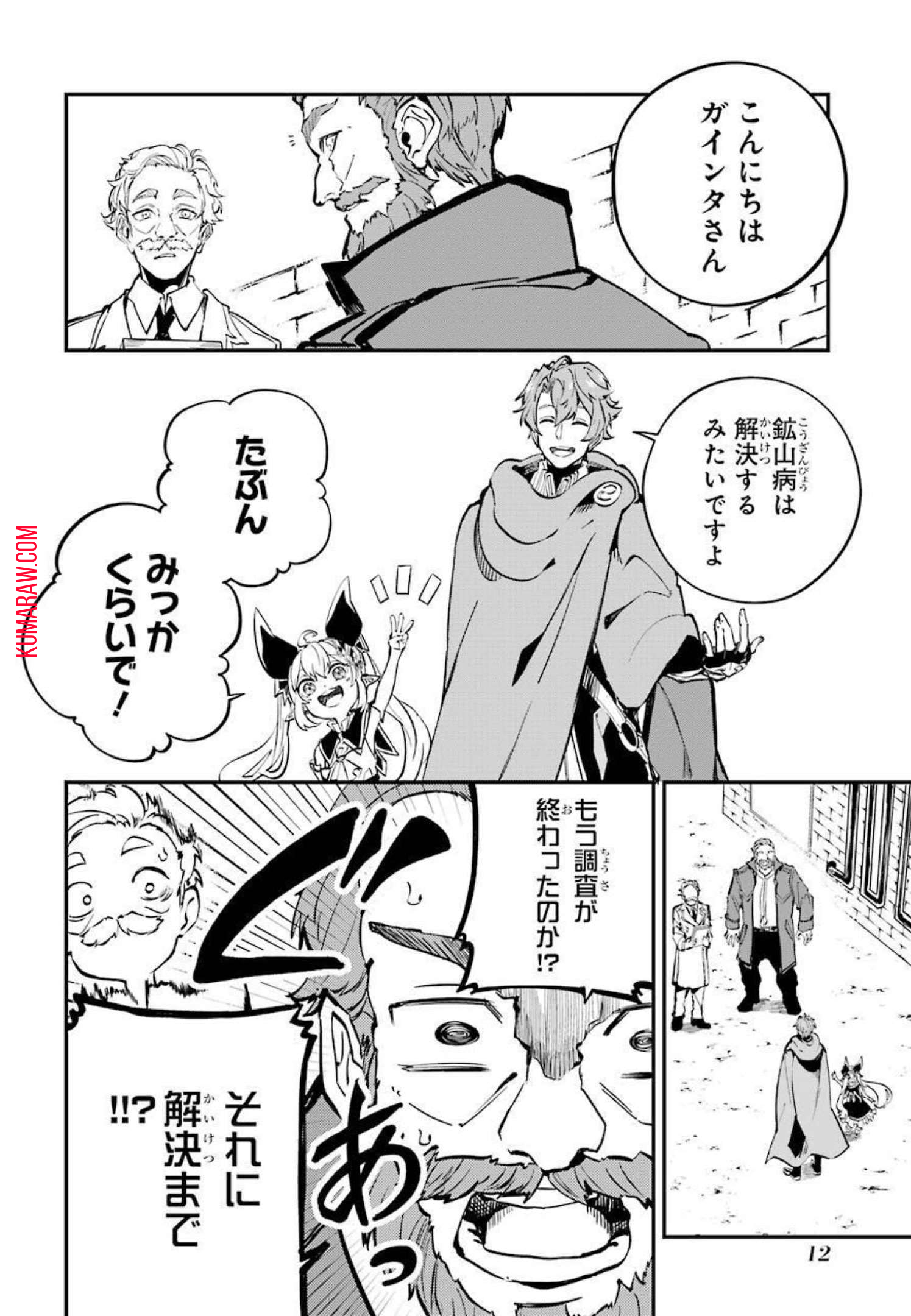 異世界転移したのでチートを生かして魔法剣士やることにする 第12話 - Page 10