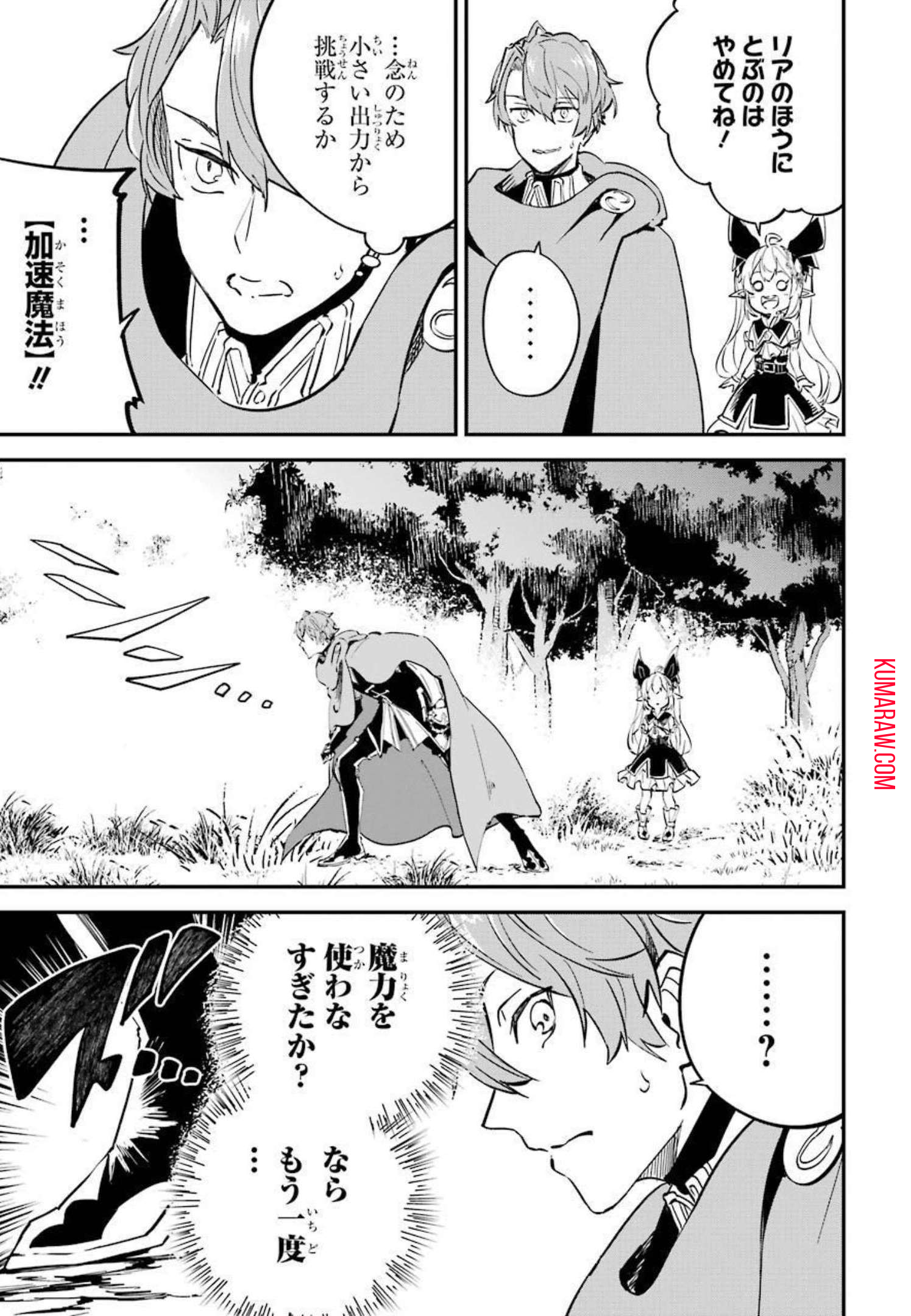 異世界転移したのでチートを生かして魔法剣士やることにする 第13話 - Page 31