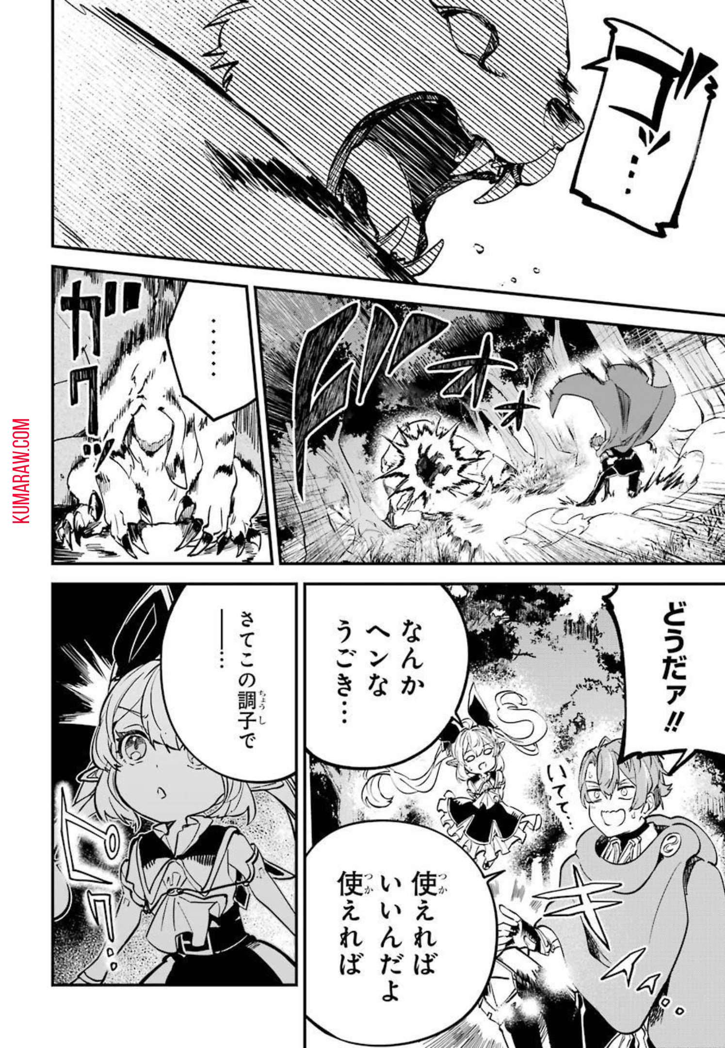 異世界転移したのでチートを生かして魔法剣士やることにする 第13話 - Page 44