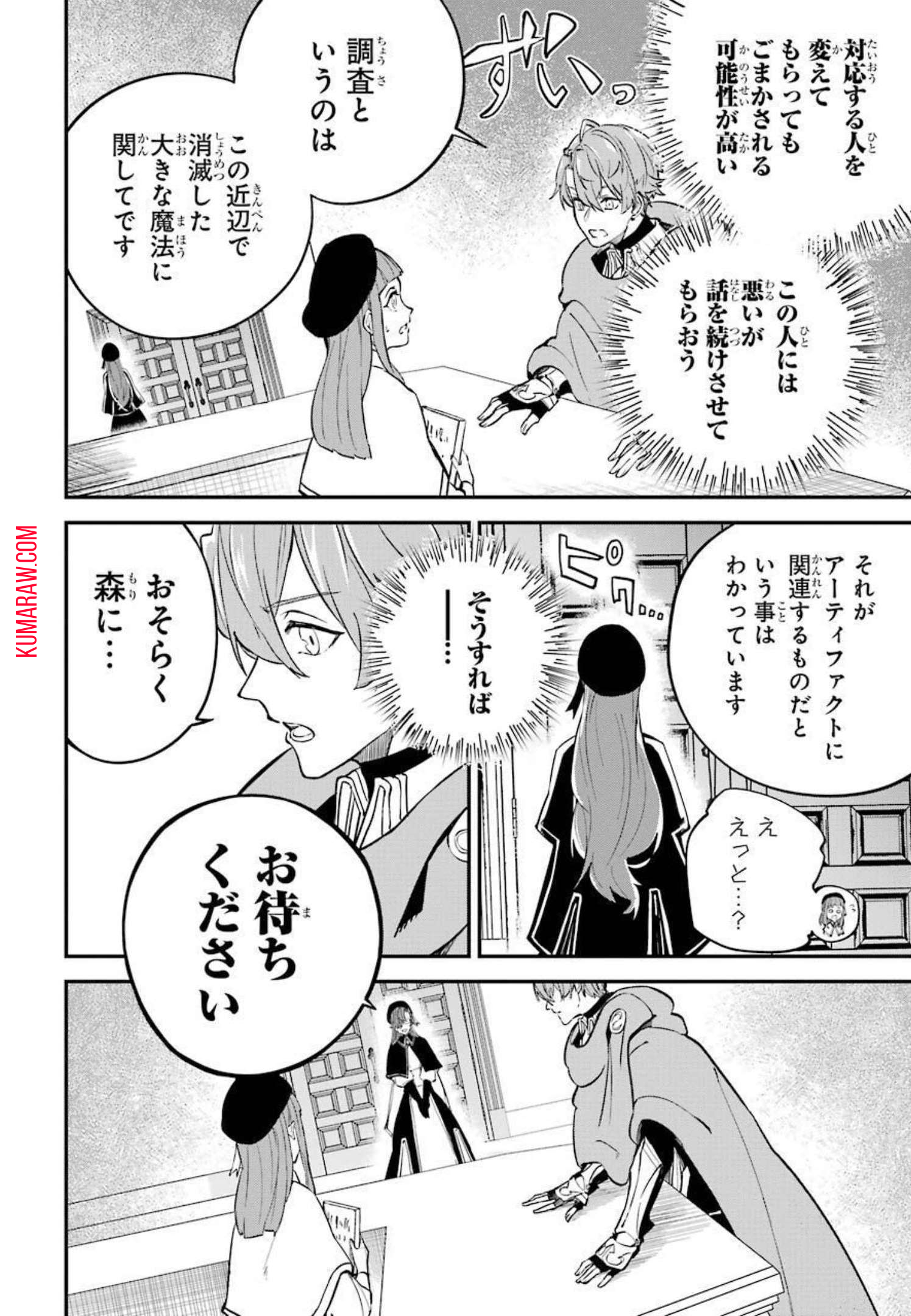 異世界転移したのでチートを生かして魔法剣士やることにする 第13話 - Page 10