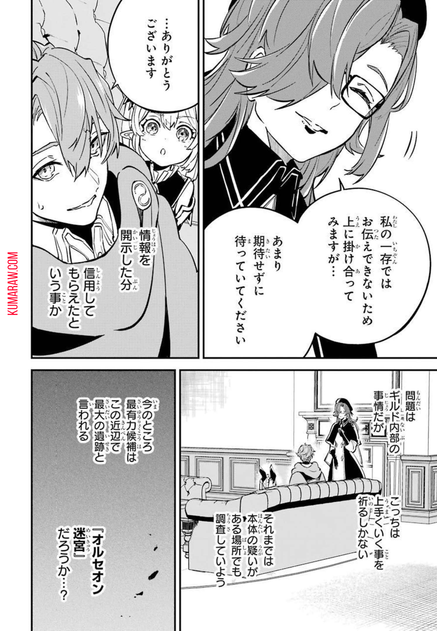 異世界転移したのでチートを生かして魔法剣士やることにする 第14話 - Page 14