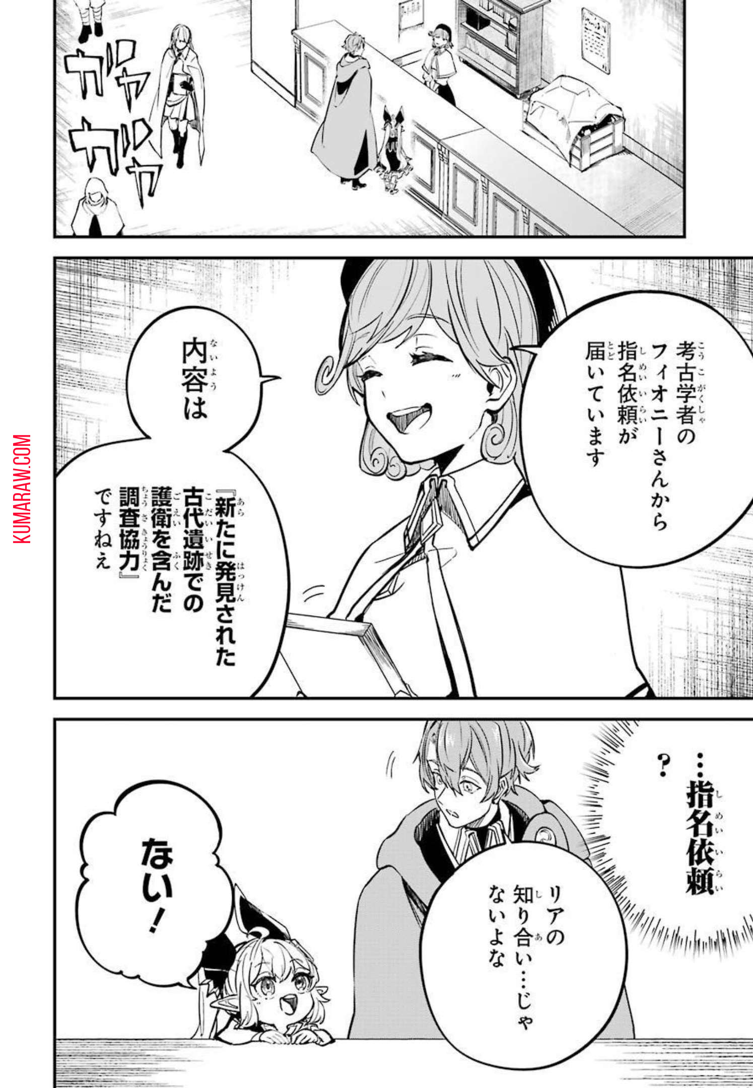 異世界転移したのでチートを生かして魔法剣士やることにする 第14話 - Page 18