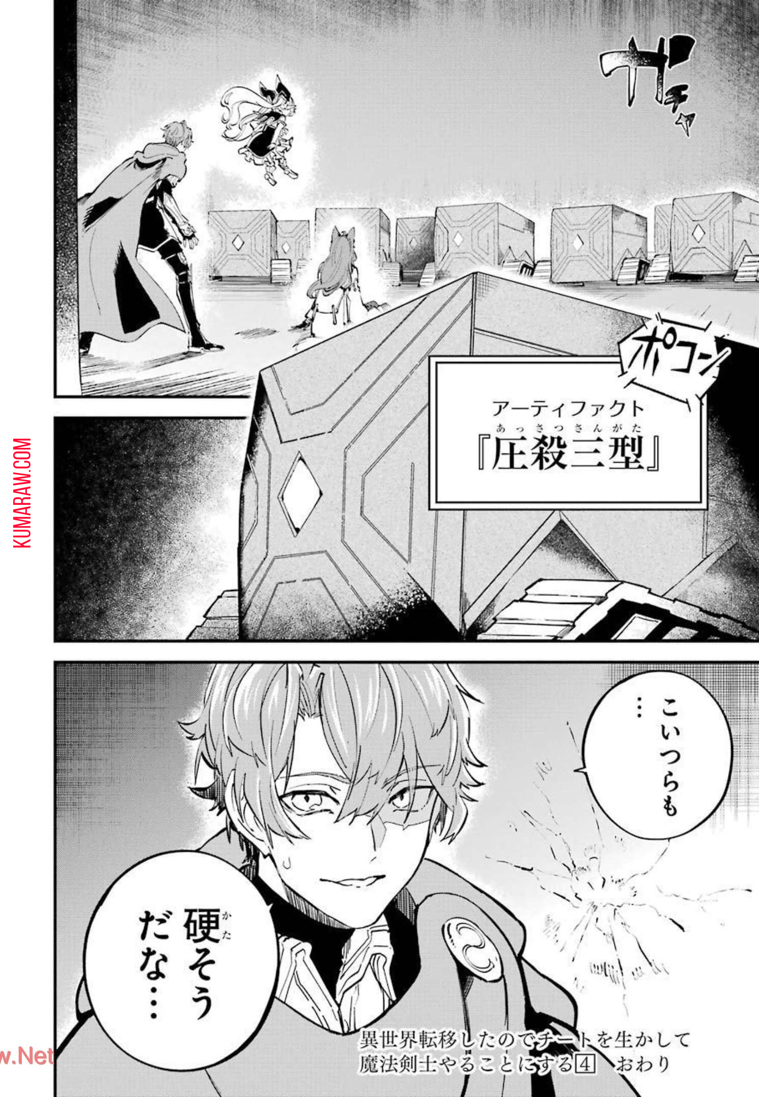 異世界転移したのでチートを生かして魔法剣士やることにする 第15話 - Page 40