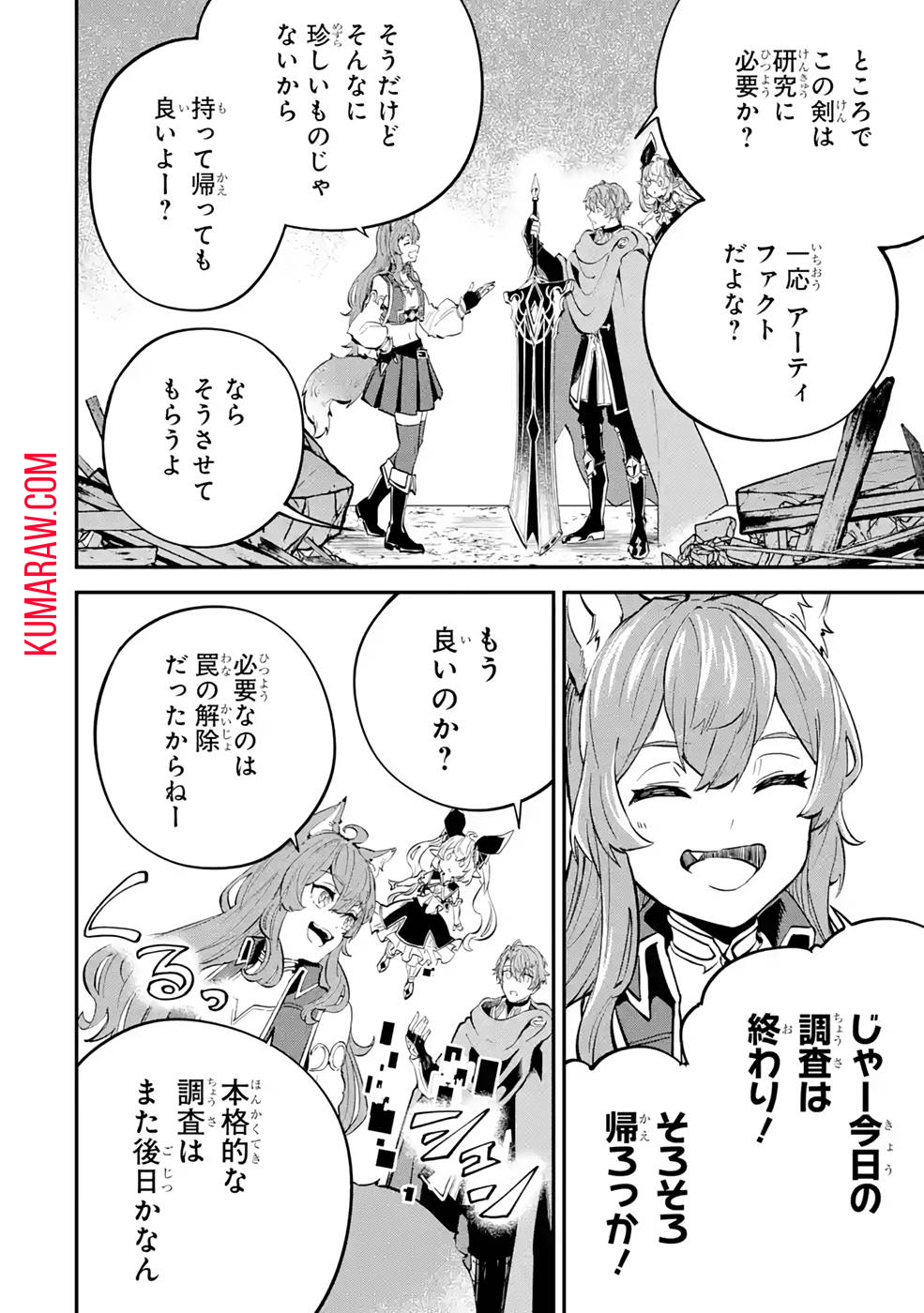 異世界転移したのでチートを生かして魔法剣士やることにする 第16話 - Page 20