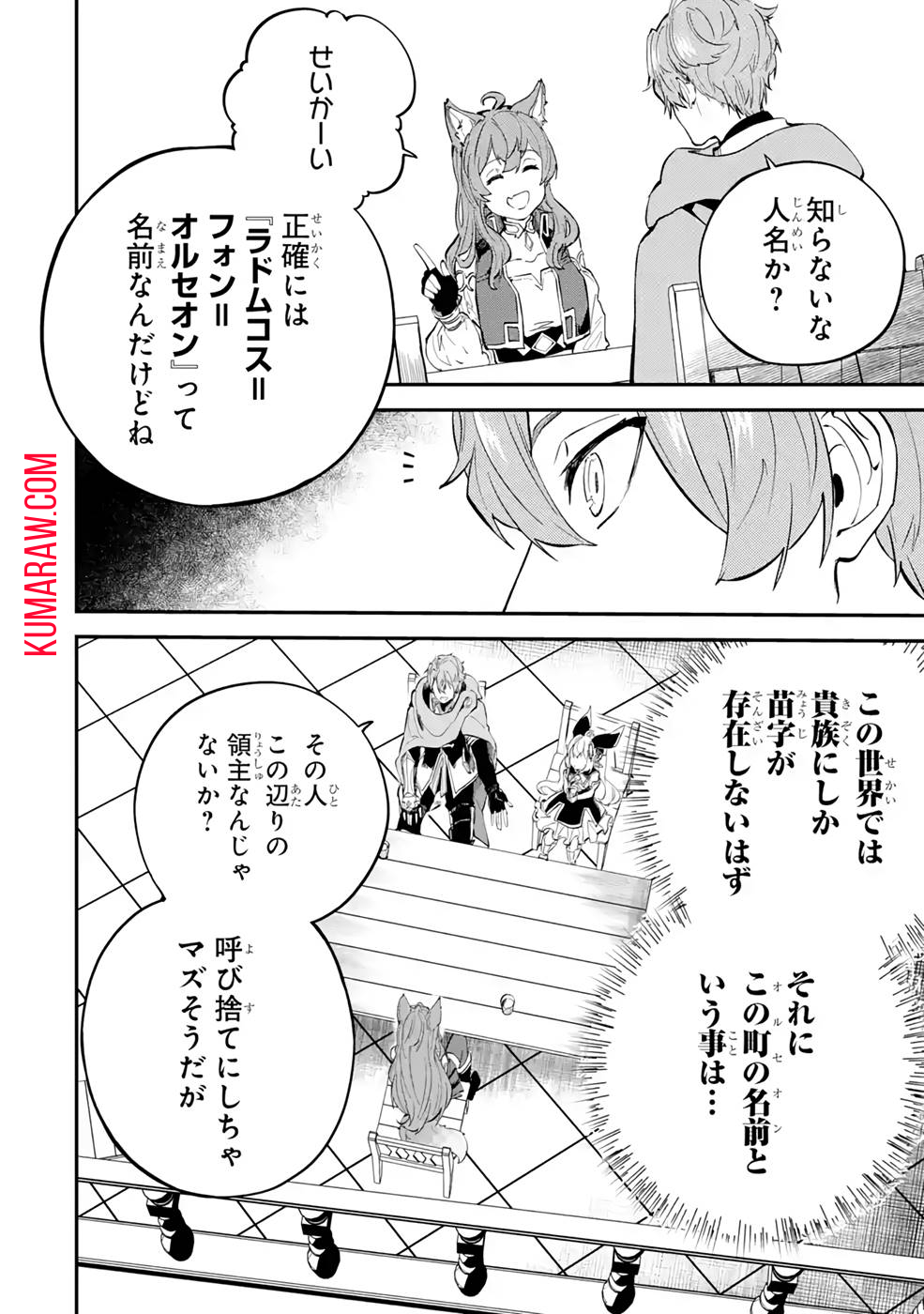 異世界転移したのでチートを生かして魔法剣士やることにする 第16話 - Page 32