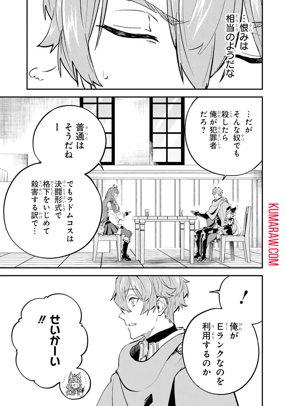 異世界転移したのでチートを生かして魔法剣士やることにする 第16話 - Page 37