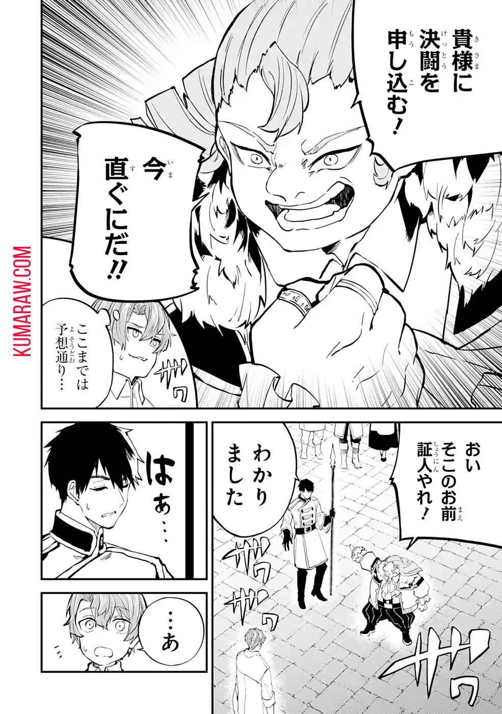 異世界転移したのでチートを生かして魔法剣士やることにする 第17話 - Page 12