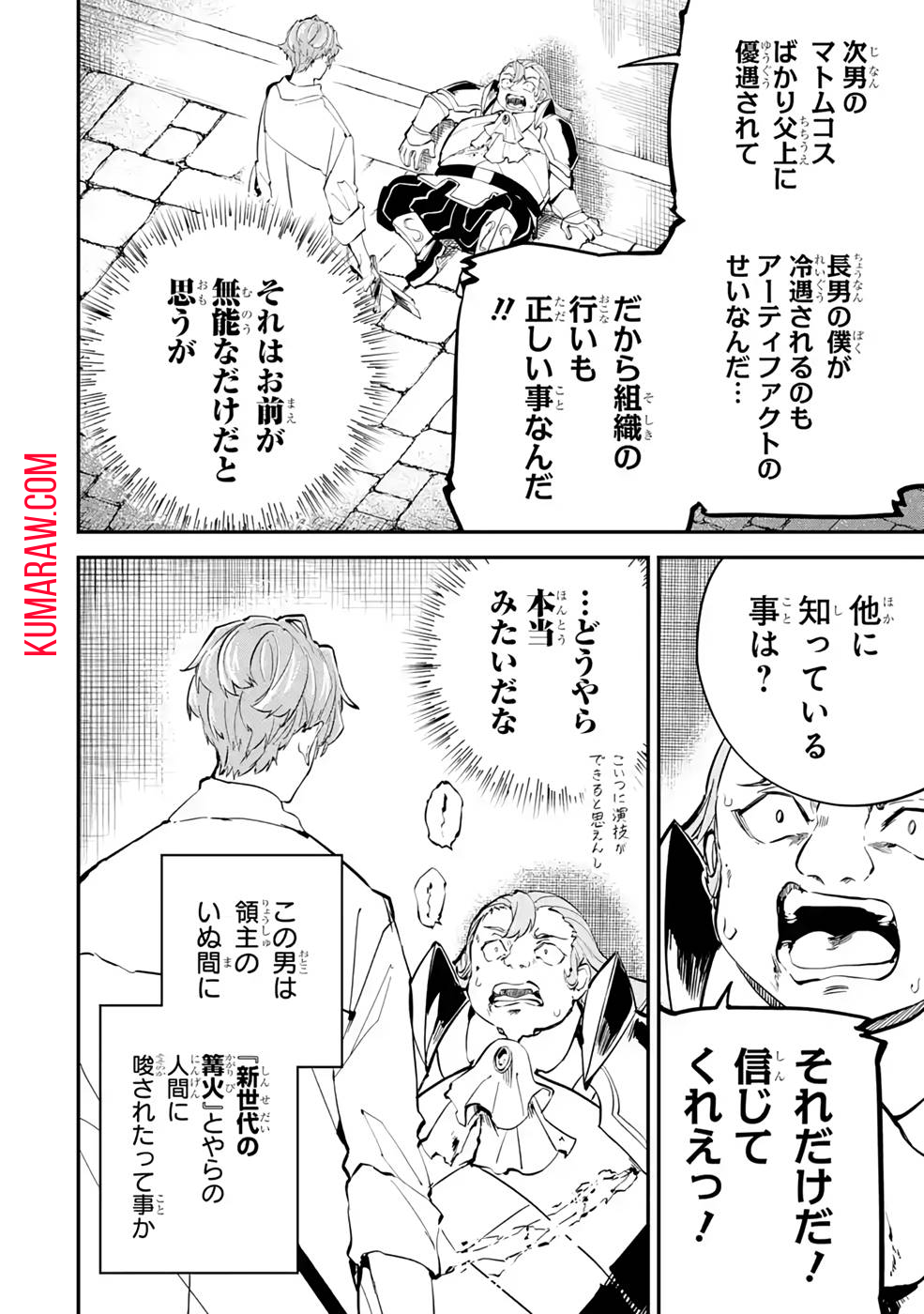 異世界転移したのでチートを生かして魔法剣士やることにする 第17話 - Page 24