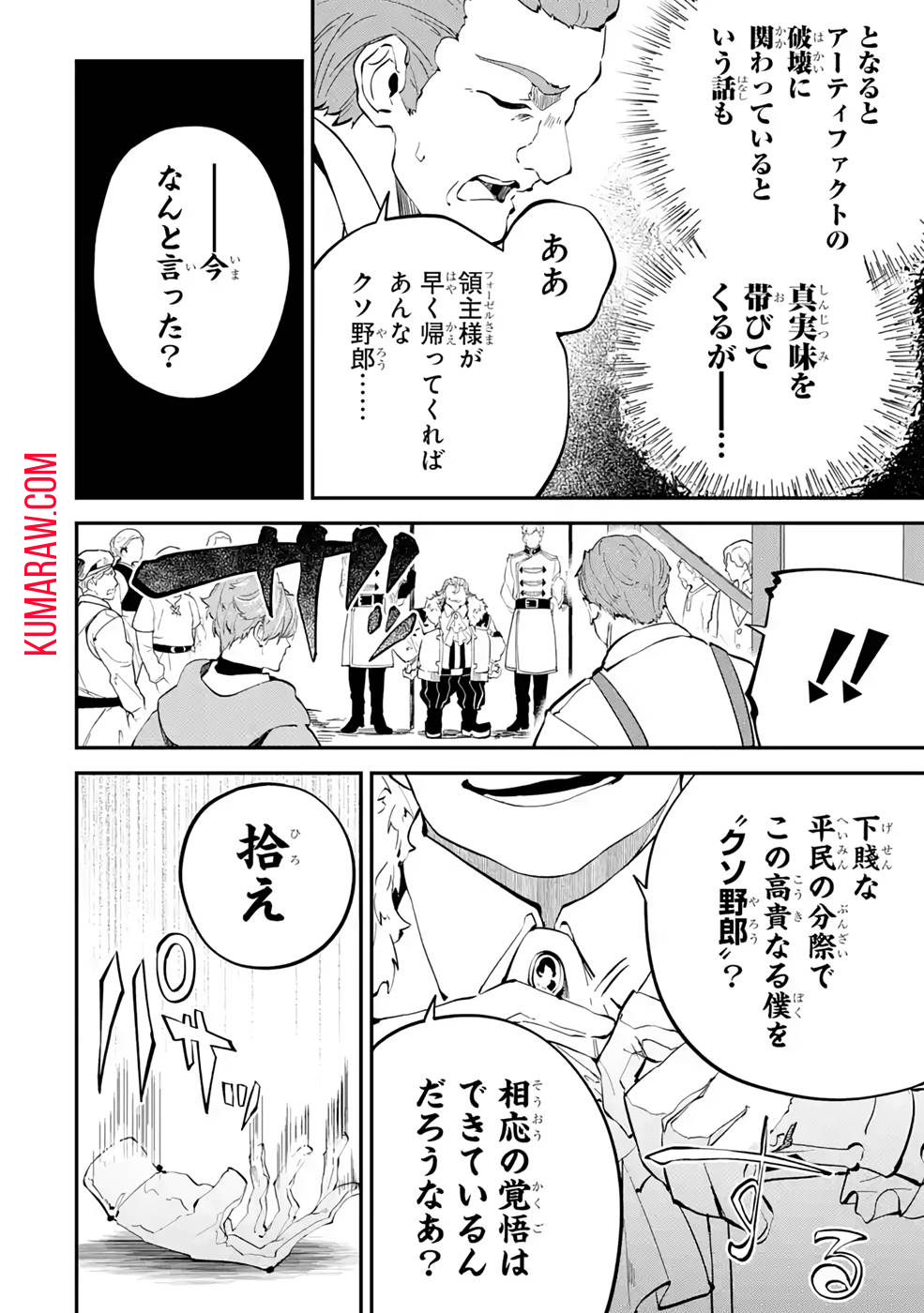 異世界転移したのでチートを生かして魔法剣士やることにする 第17話 - Page 4