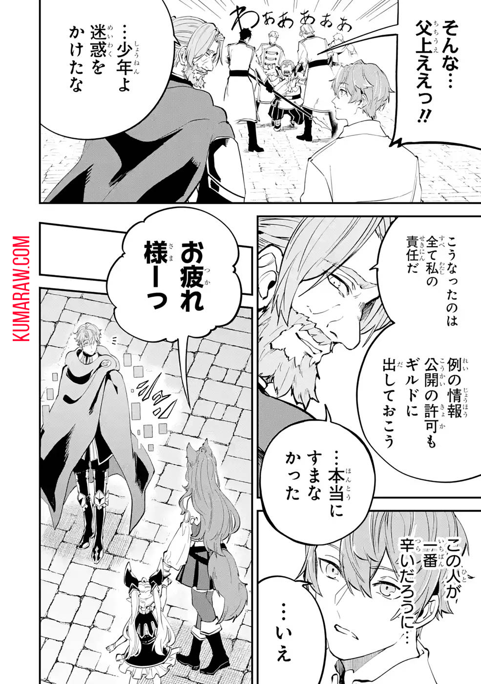 異世界転移したのでチートを生かして魔法剣士やることにする 第17話 - Page 32