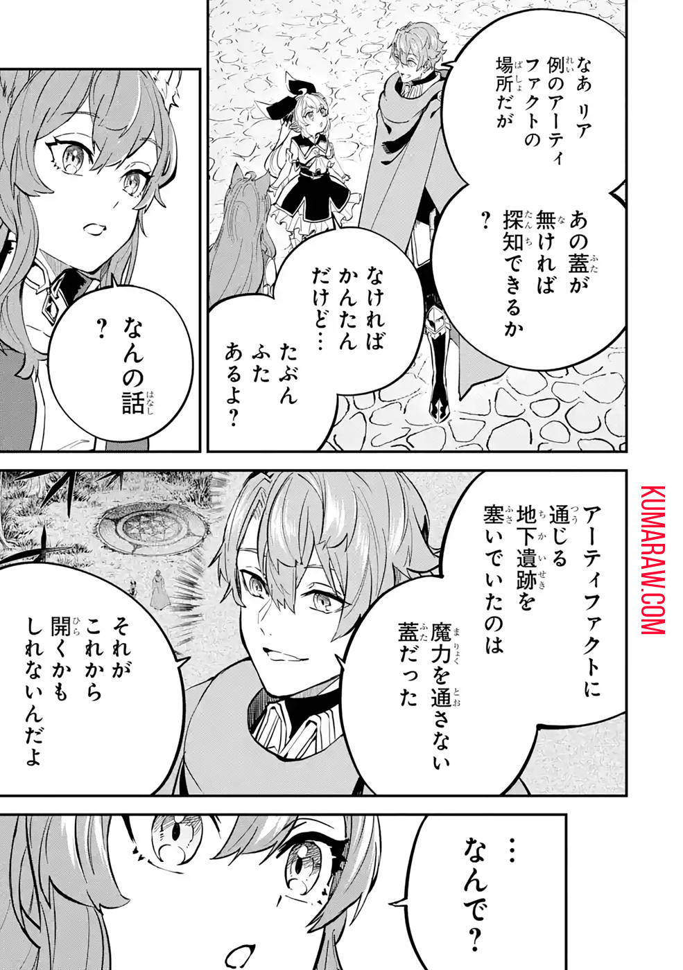 異世界転移したのでチートを生かして魔法剣士やることにする 第17話 - Page 41