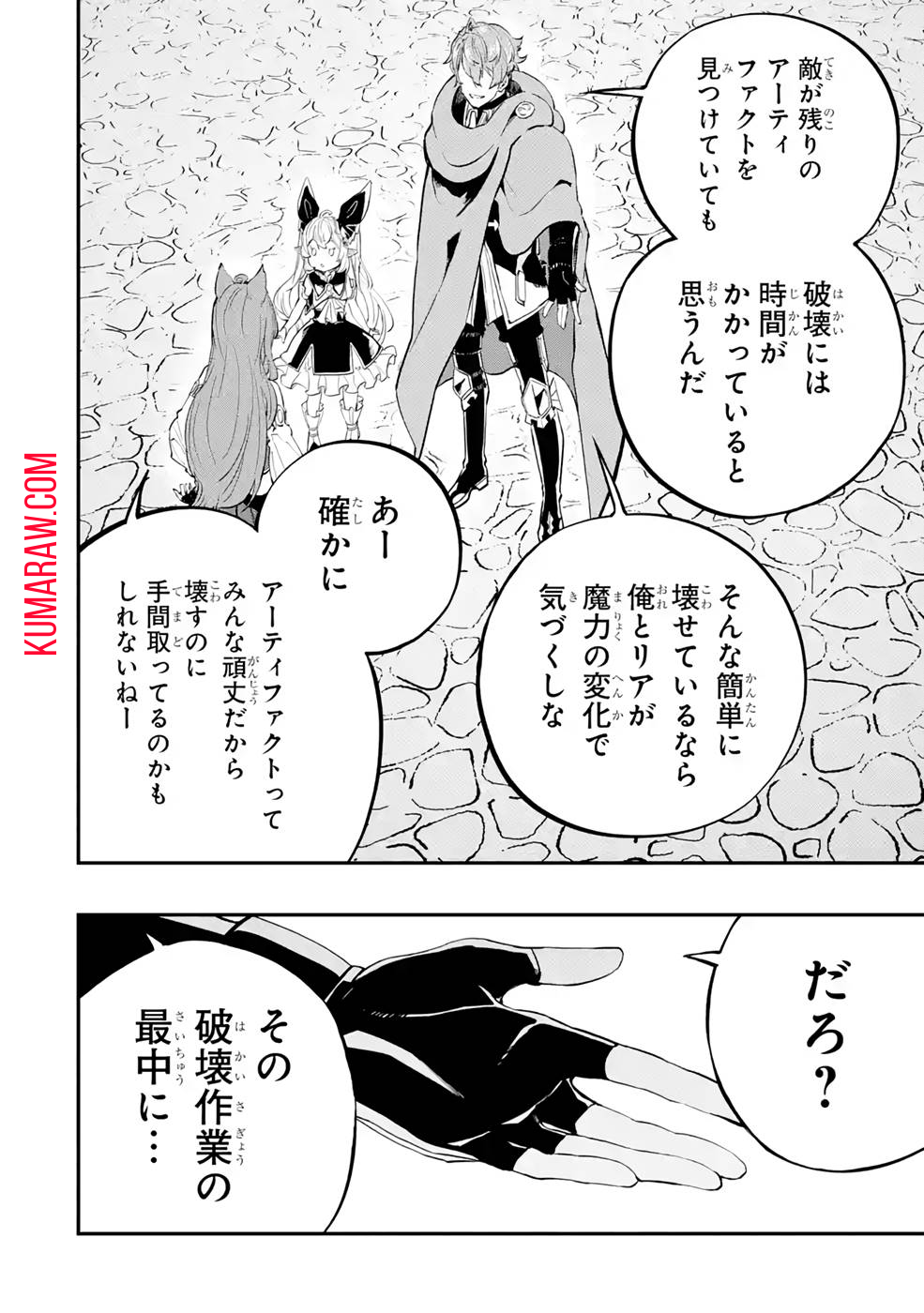 異世界転移したのでチートを生かして魔法剣士やることにする 第17話 - Page 42