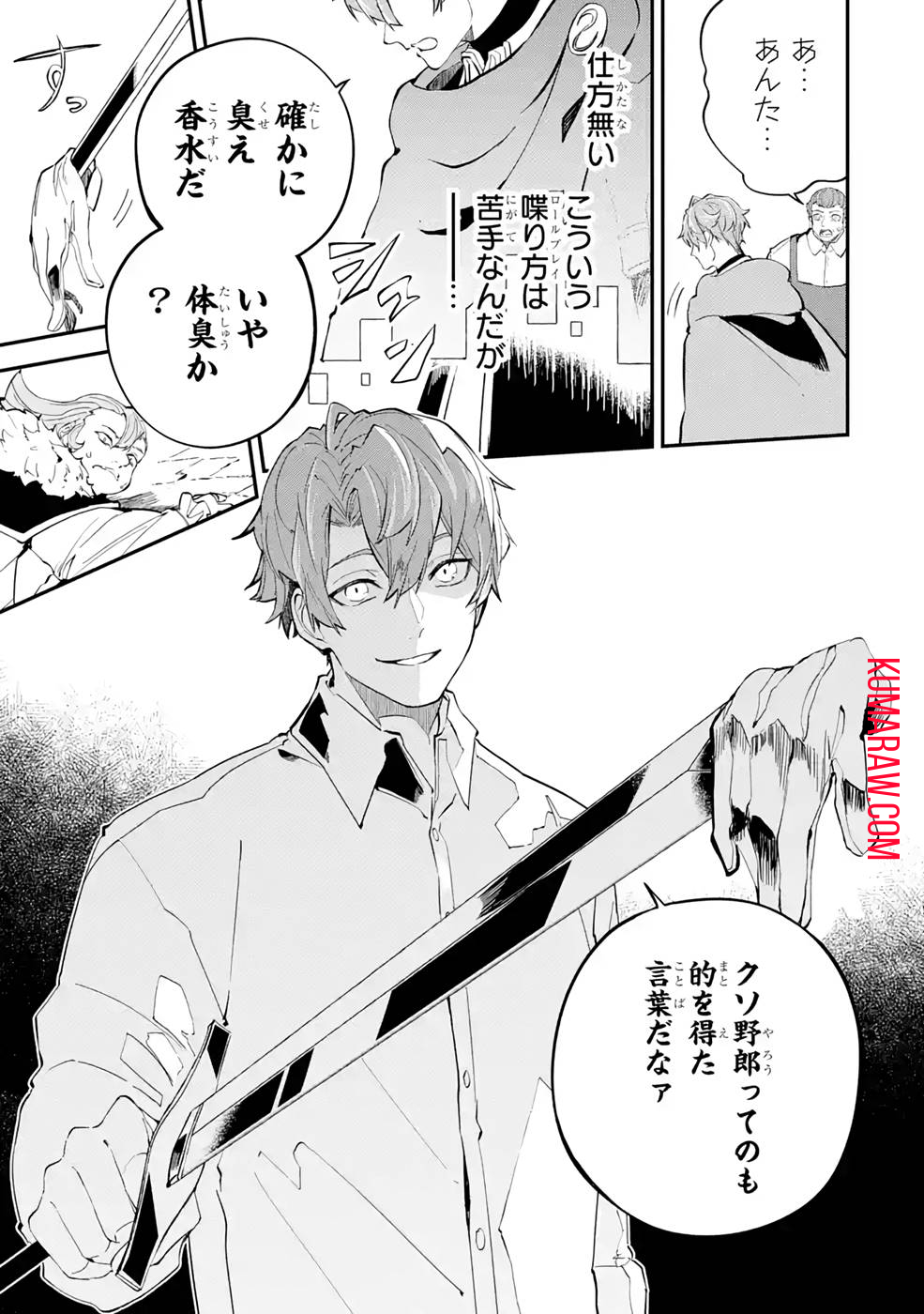 異世界転移したのでチートを生かして魔法剣士やることにする 第17話 - Page 9