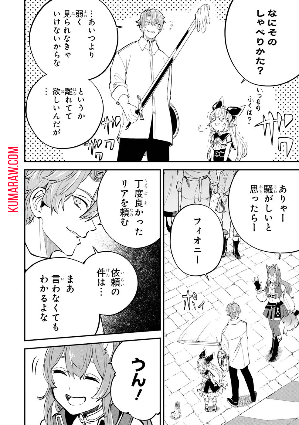 異世界転移したのでチートを生かして魔法剣士やることにする 第17話 - Page 10