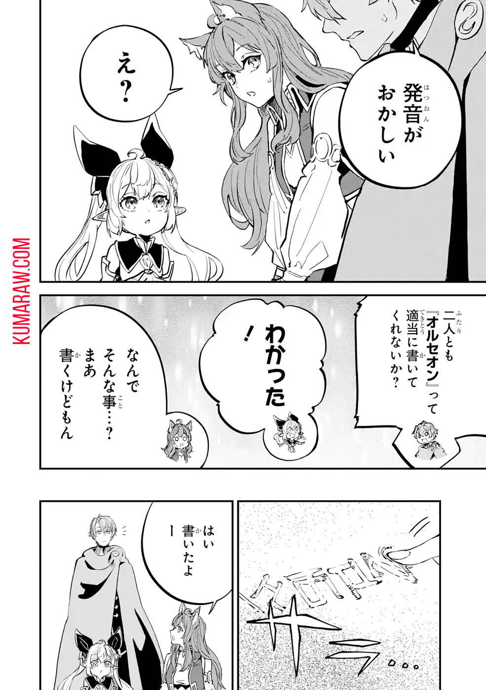 異世界転移したのでチートを生かして魔法剣士やることにする 第18話 - Page 20