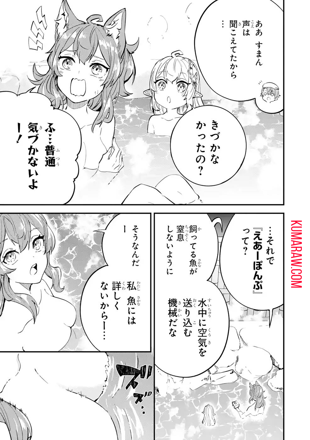 異世界転移したのでチートを生かして魔法剣士やることにする 第18話 - Page 3