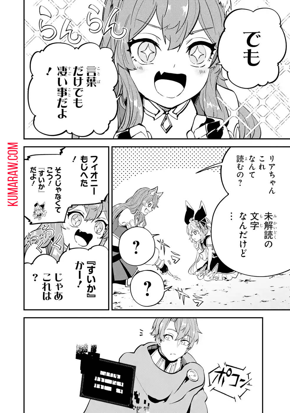 異世界転移したのでチートを生かして魔法剣士やることにする 第18話 - Page 28