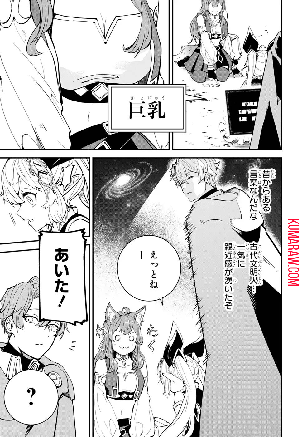 異世界転移したのでチートを生かして魔法剣士やることにする 第18話 - Page 29