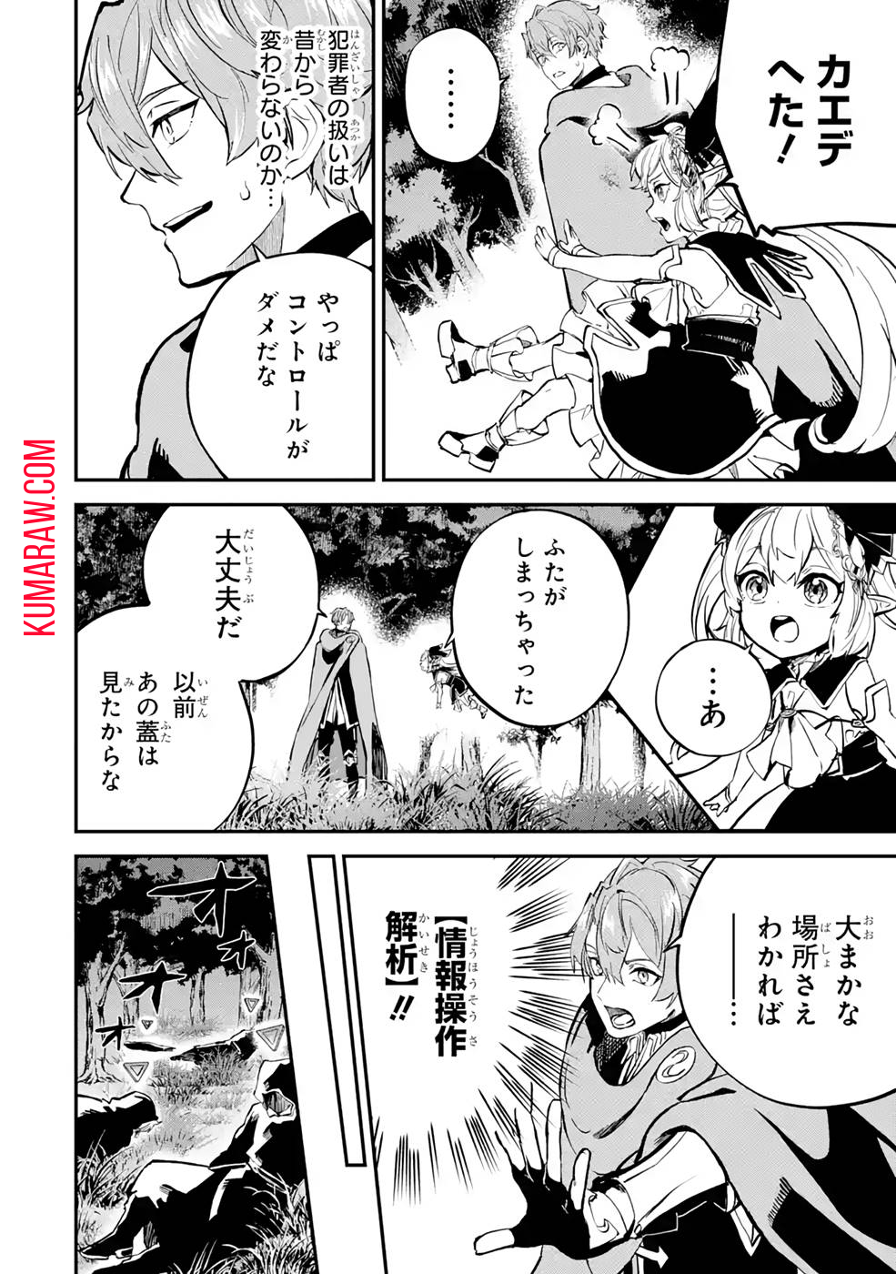 異世界転移したのでチートを生かして魔法剣士やることにする 第18話 - Page 36