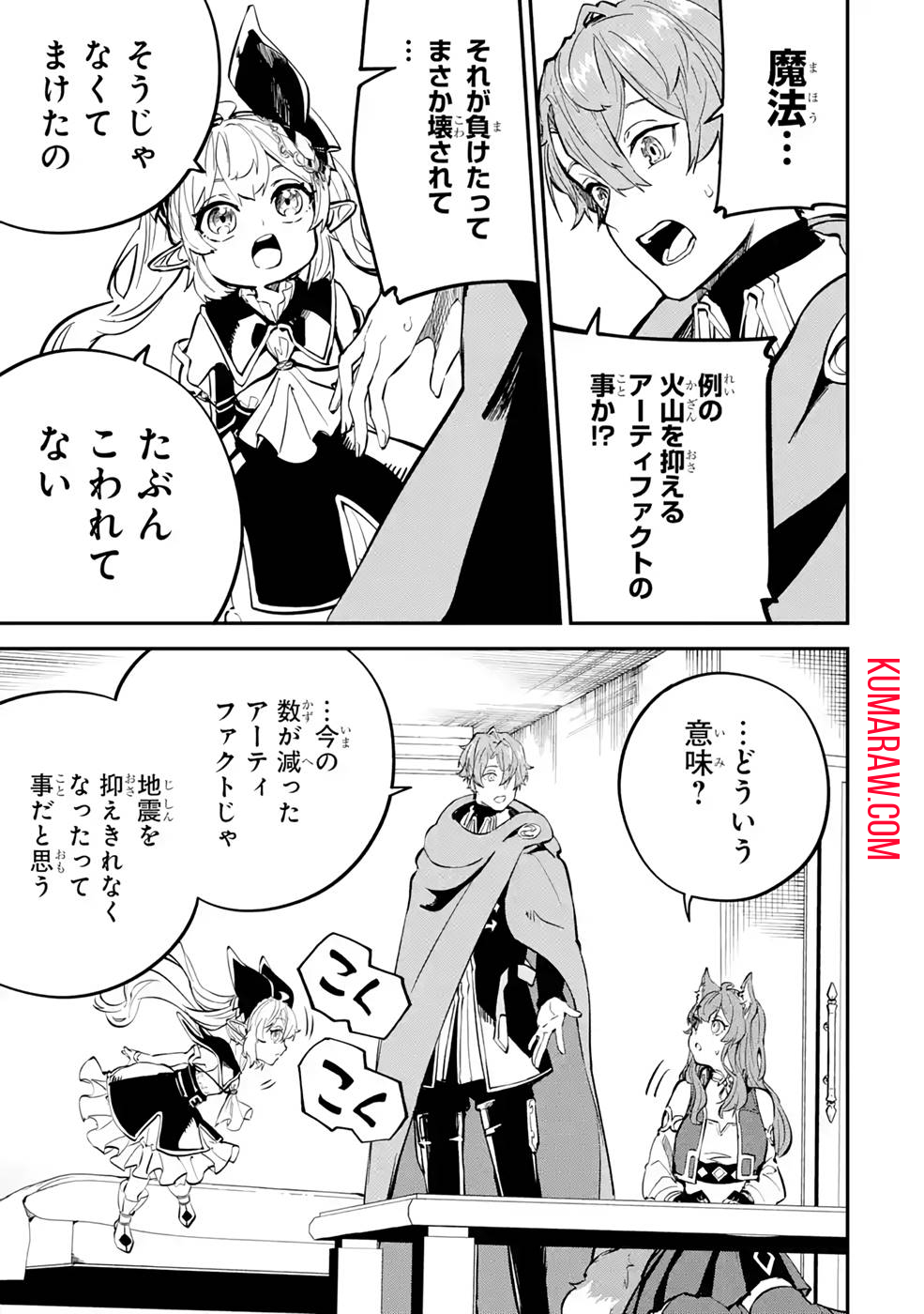 異世界転移したのでチートを生かして魔法剣士やることにする 第18話 - Page 7