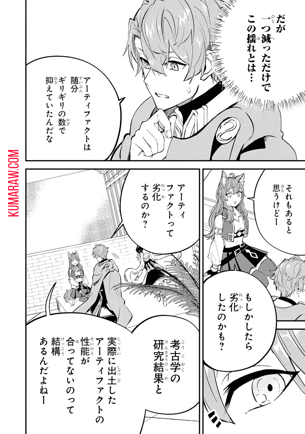 異世界転移したのでチートを生かして魔法剣士やることにする 第18話 - Page 8