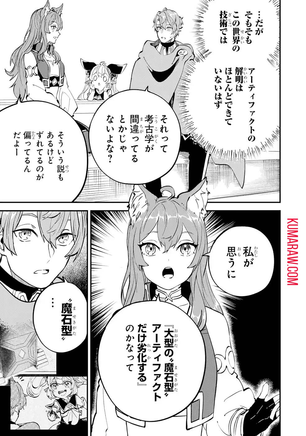 異世界転移したのでチートを生かして魔法剣士やることにする 第18話 - Page 9