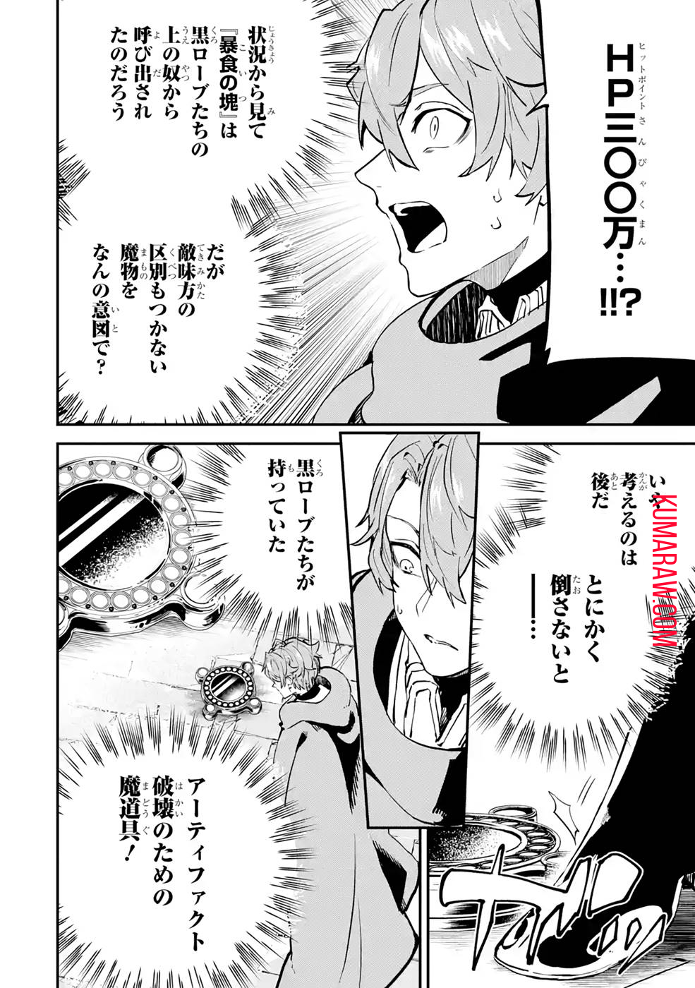 異世界転移したのでチートを生かして魔法剣士やることにする 第19話 - Page 29