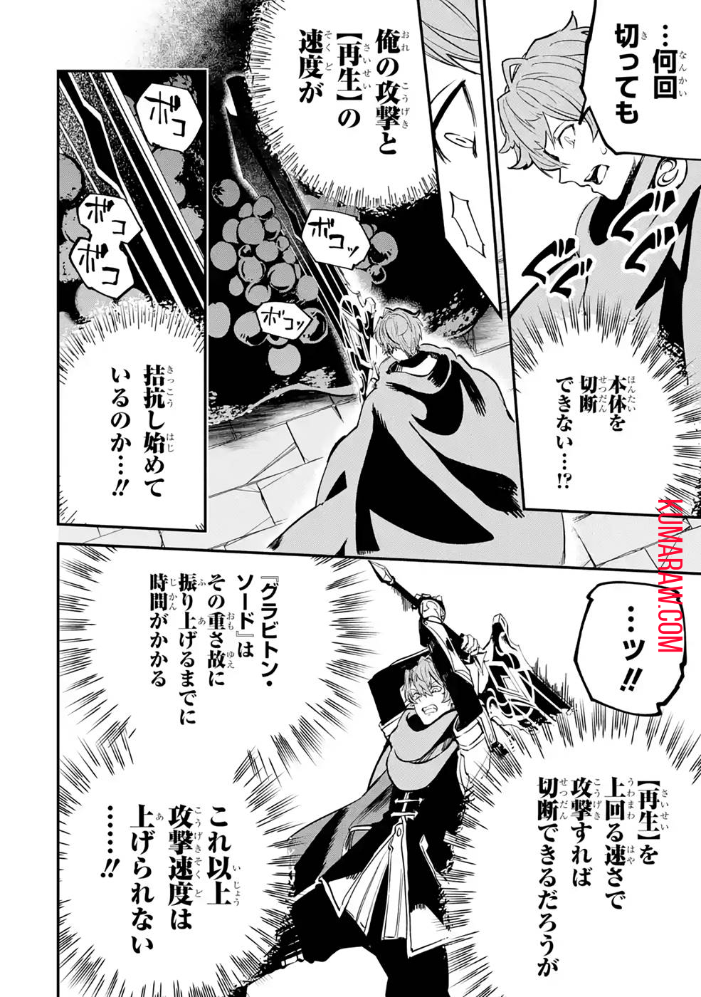 異世界転移したのでチートを生かして魔法剣士やることにする 第19話 - Page 39