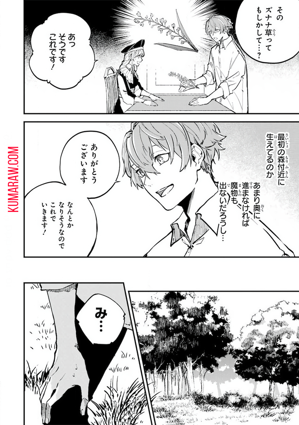 異世界転移したのでチートを生かして魔法剣士やることにする 第2話 - Page 12