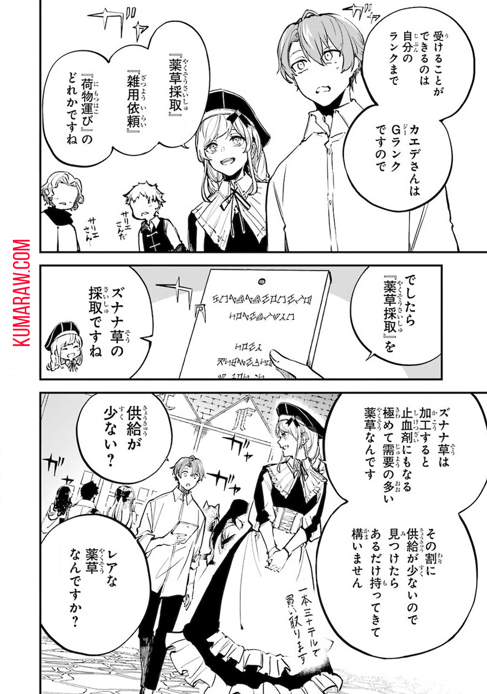 異世界転移したのでチートを生かして魔法剣士やることにする 第2話 - Page 10