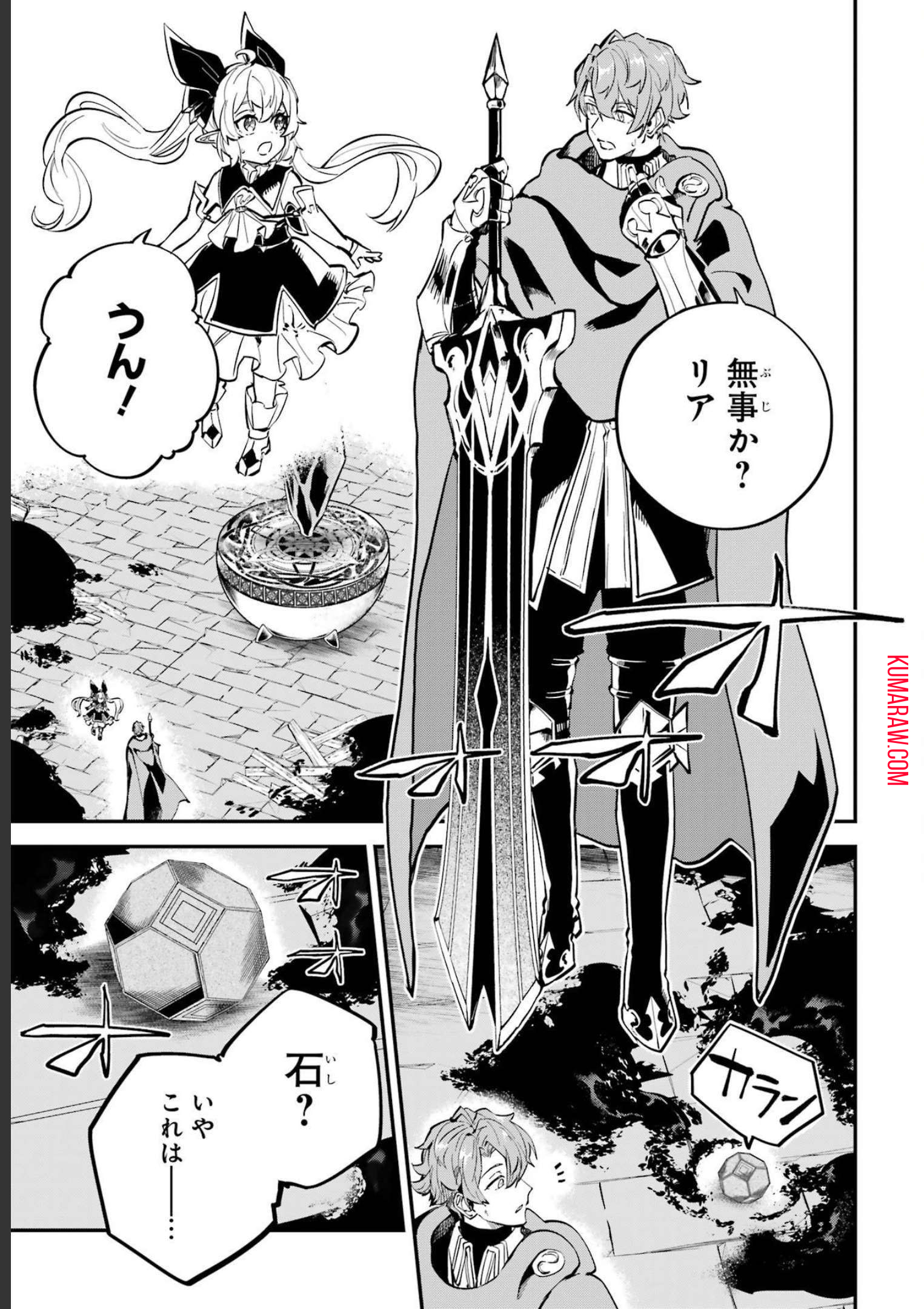 異世界転移したのでチートを生かして魔法剣士やることにする 第20話 - Page 1