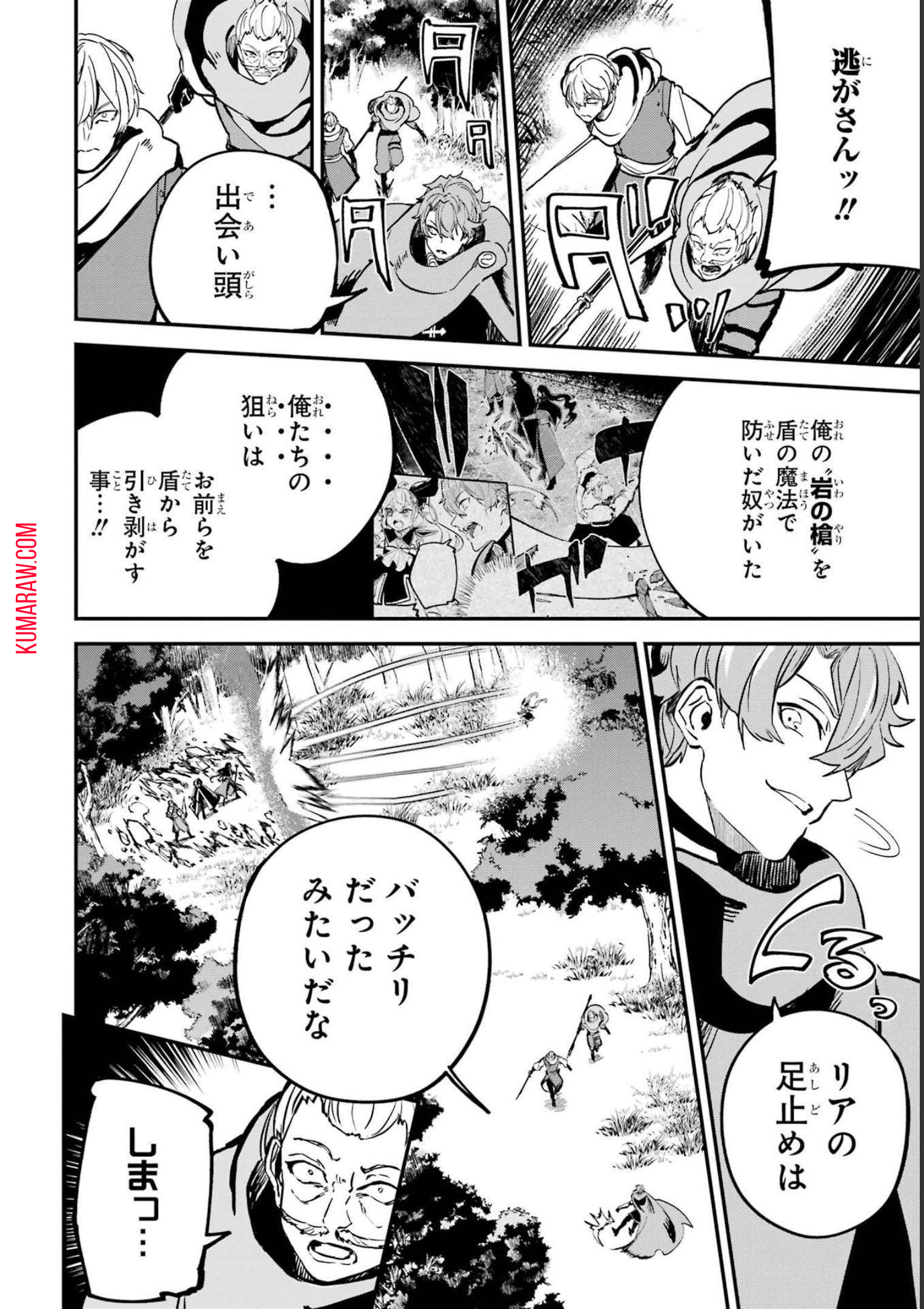 異世界転移したのでチートを生かして魔法剣士やることにする 第20話 - Page 22