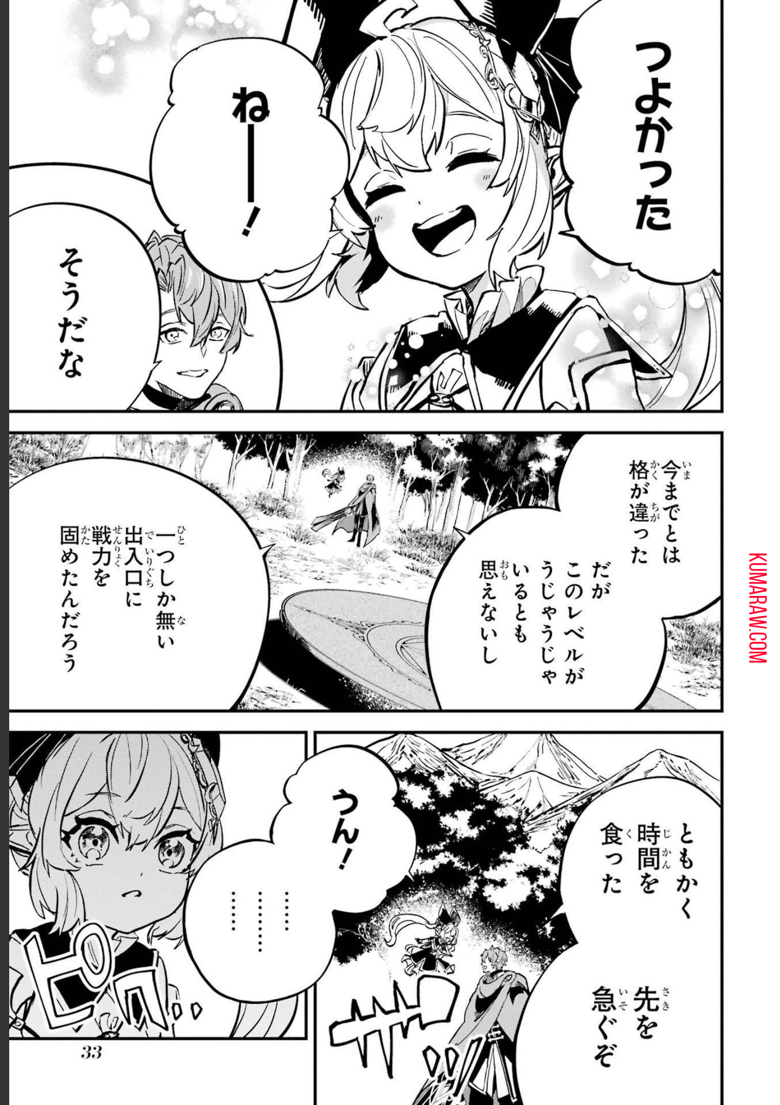 異世界転移したのでチートを生かして魔法剣士やることにする 第20話 - Page 31