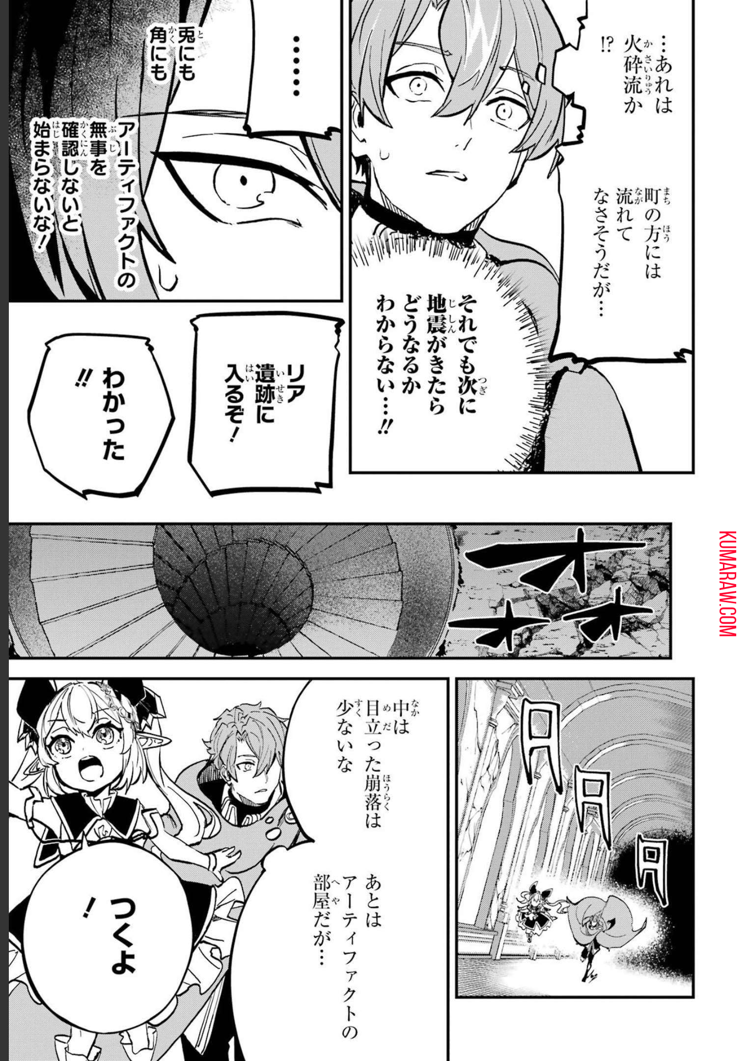 異世界転移したのでチートを生かして魔法剣士やることにする 第20話 - Page 41