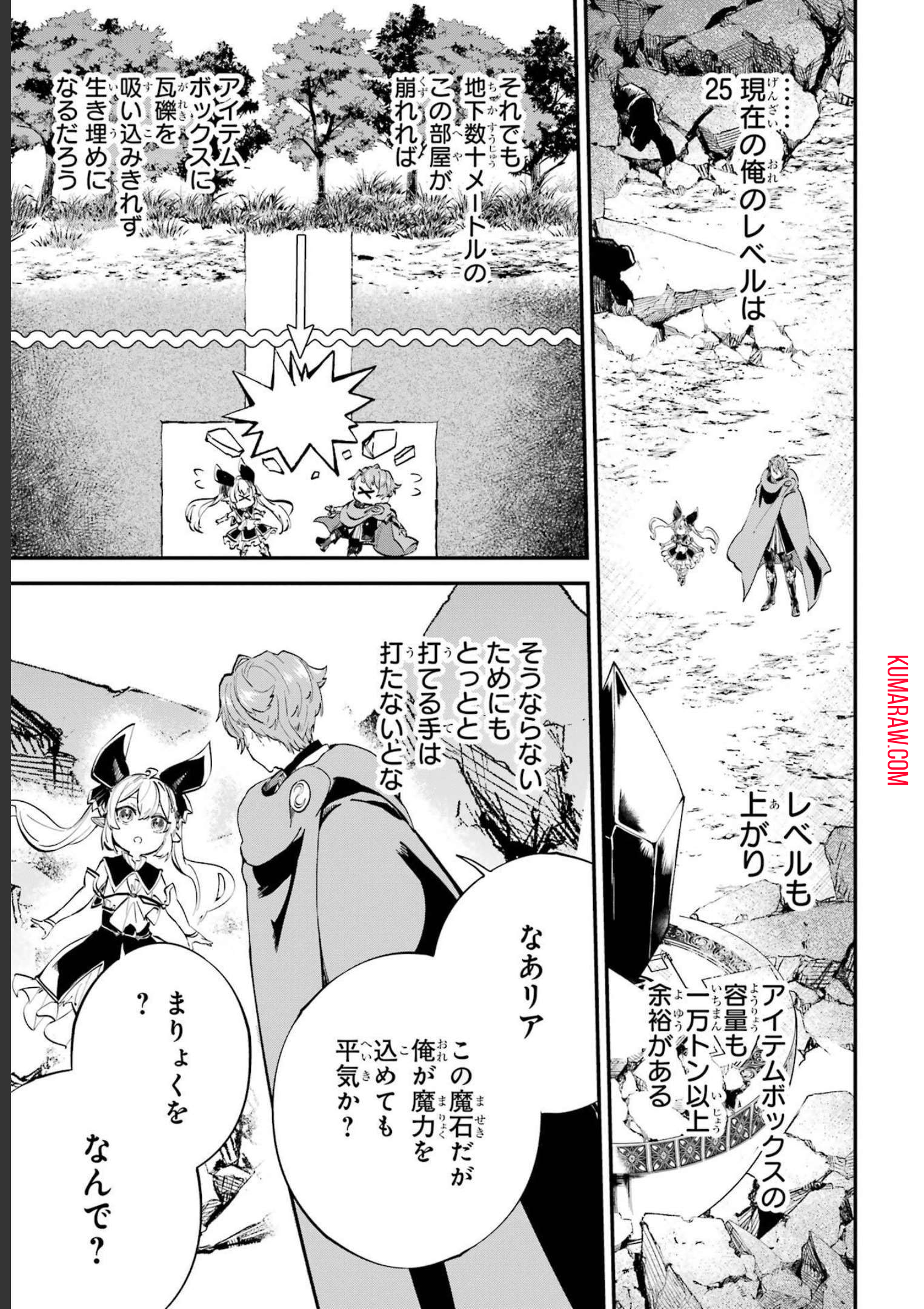 異世界転移したのでチートを生かして魔法剣士やることにする 第21話 - Page 3