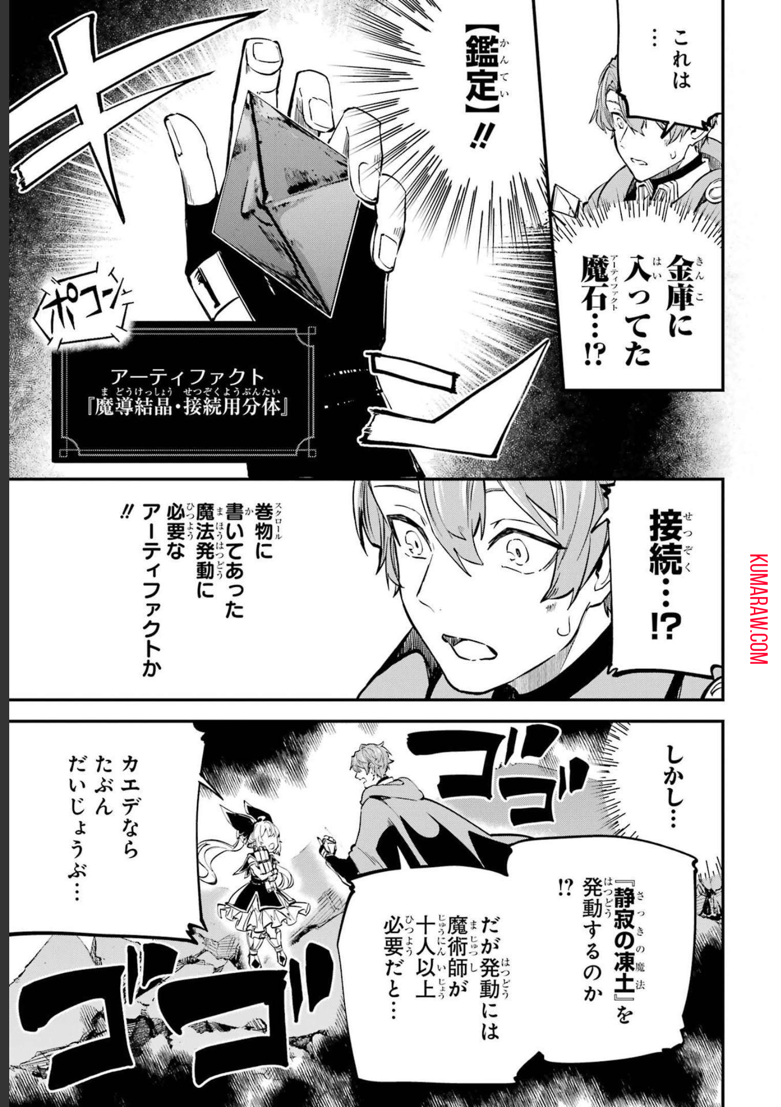 異世界転移したのでチートを生かして魔法剣士やることにする 第21話 - Page 27