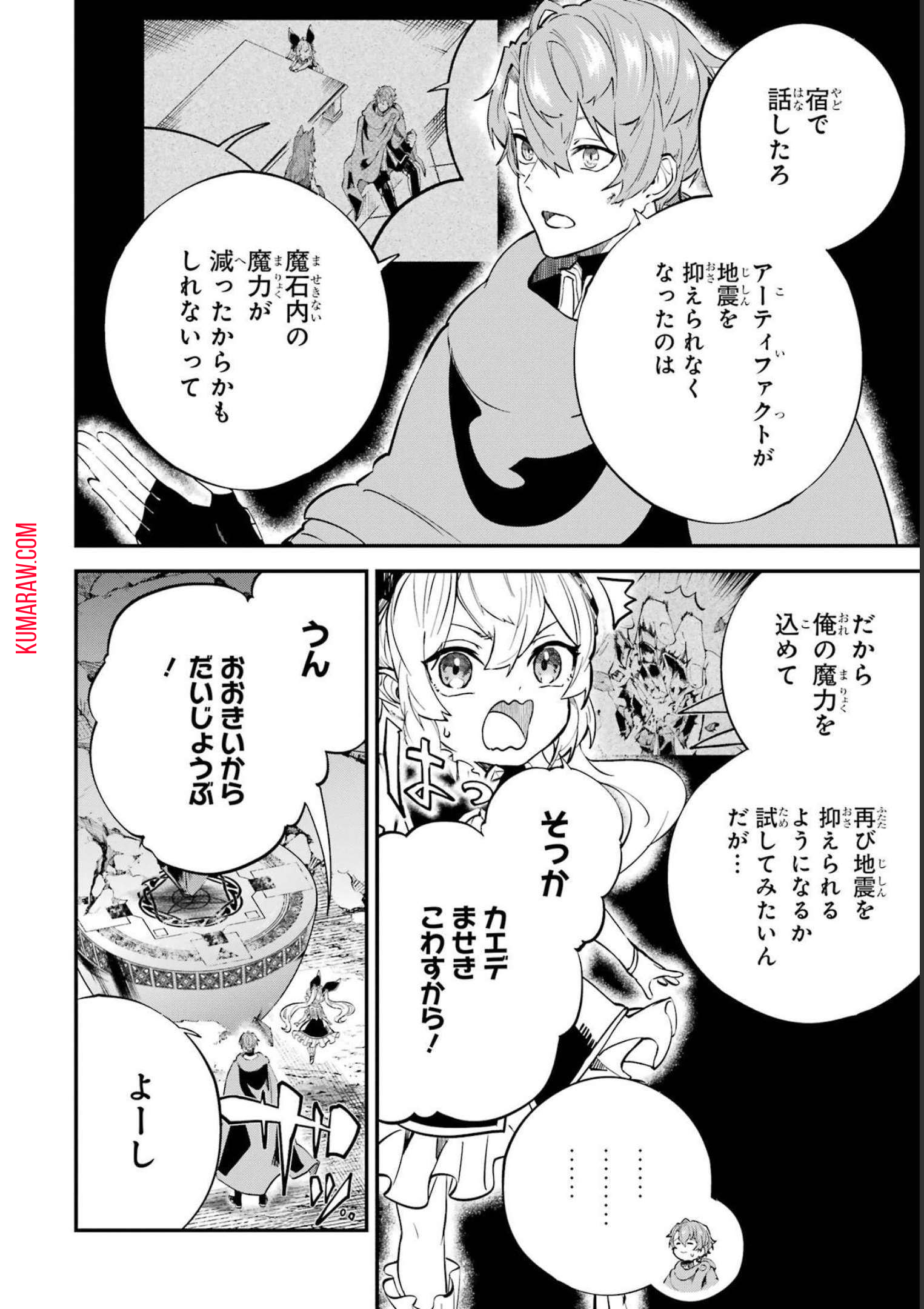 異世界転移したのでチートを生かして魔法剣士やることにする 第21話 - Page 4