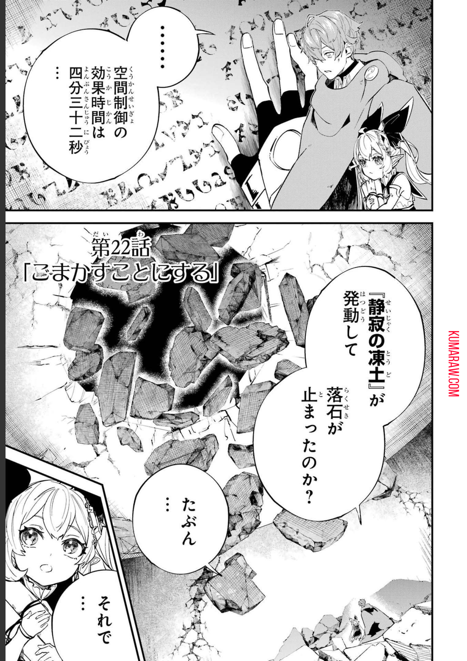 異世界転移したのでチートを生かして魔法剣士やることにする 第22話 - Page 1