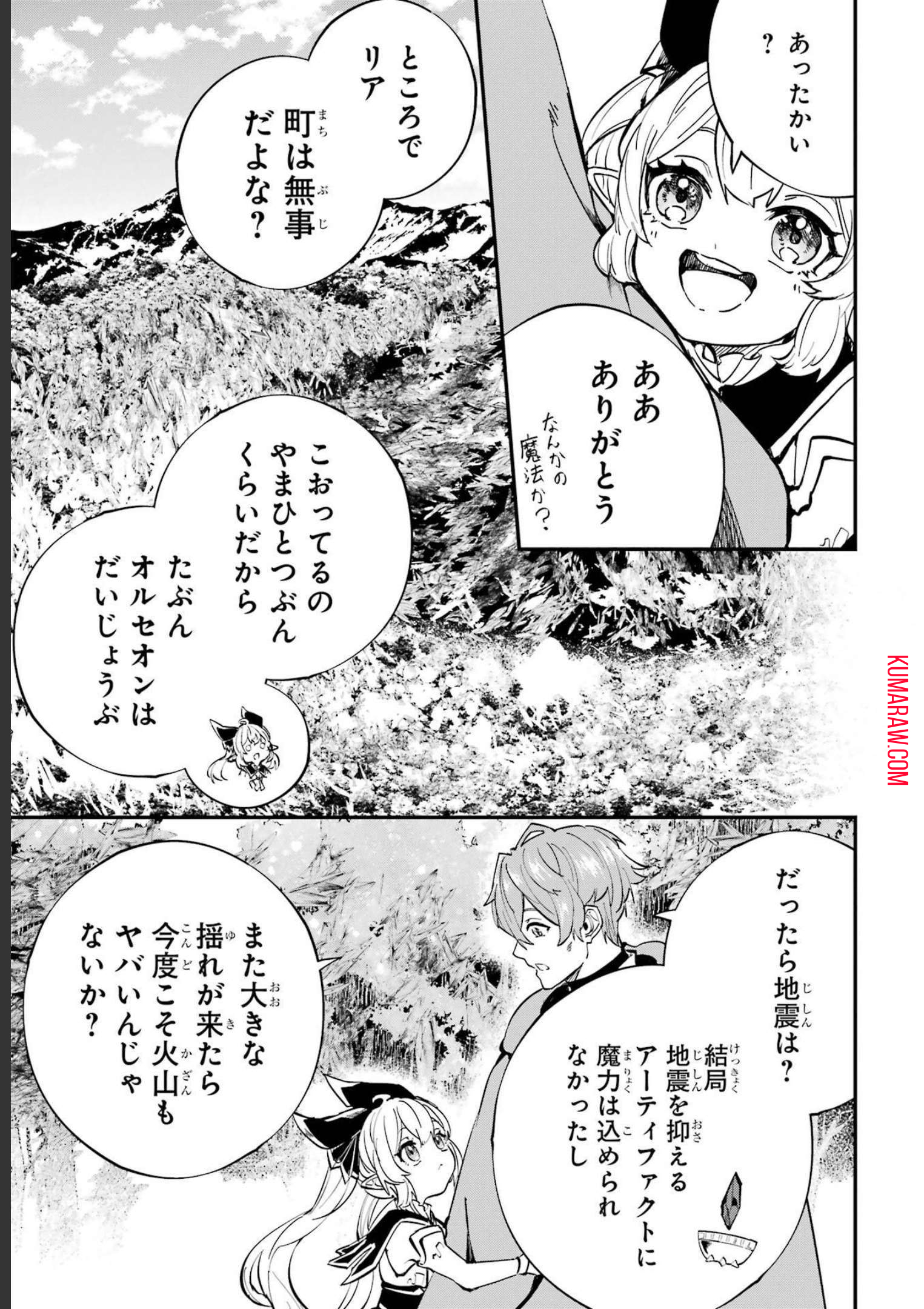 異世界転移したのでチートを生かして魔法剣士やることにする 第22話 - Page 13