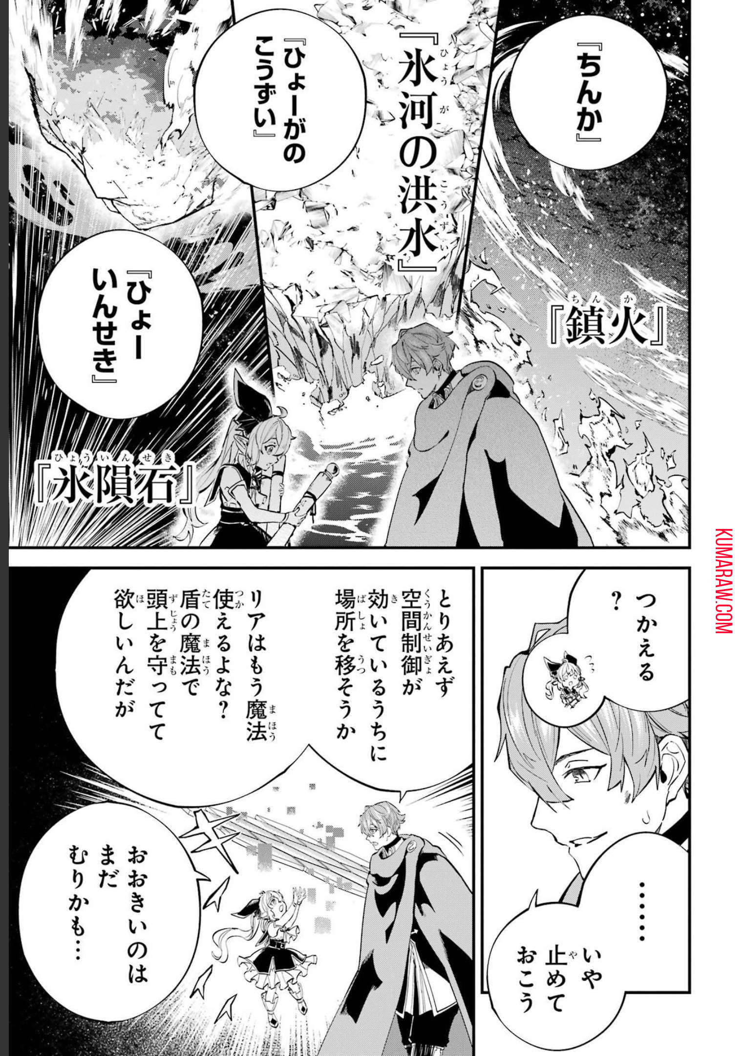 異世界転移したのでチートを生かして魔法剣士やることにする 第22話 - Page 3