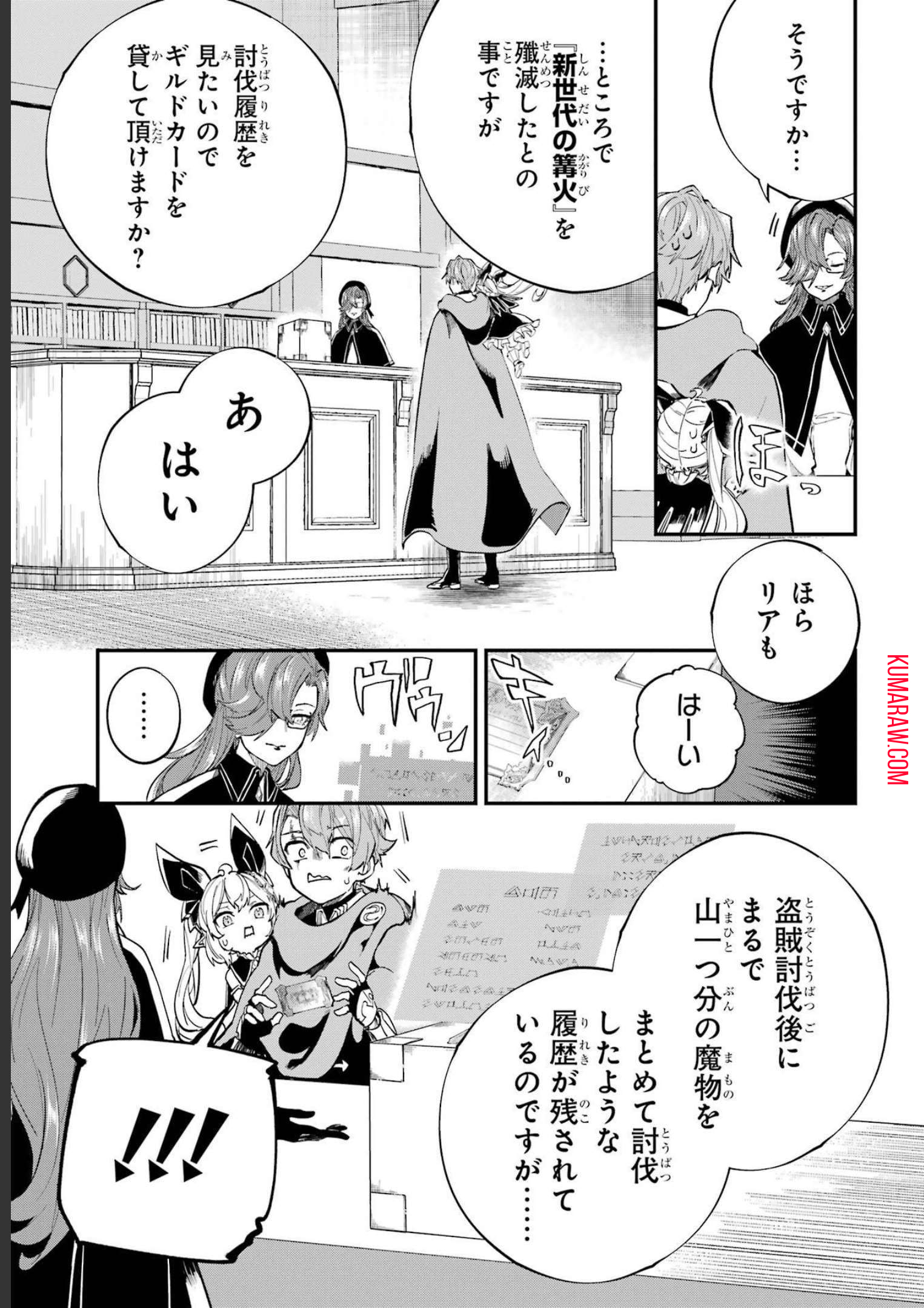 異世界転移したのでチートを生かして魔法剣士やることにする 第22話 - Page 23