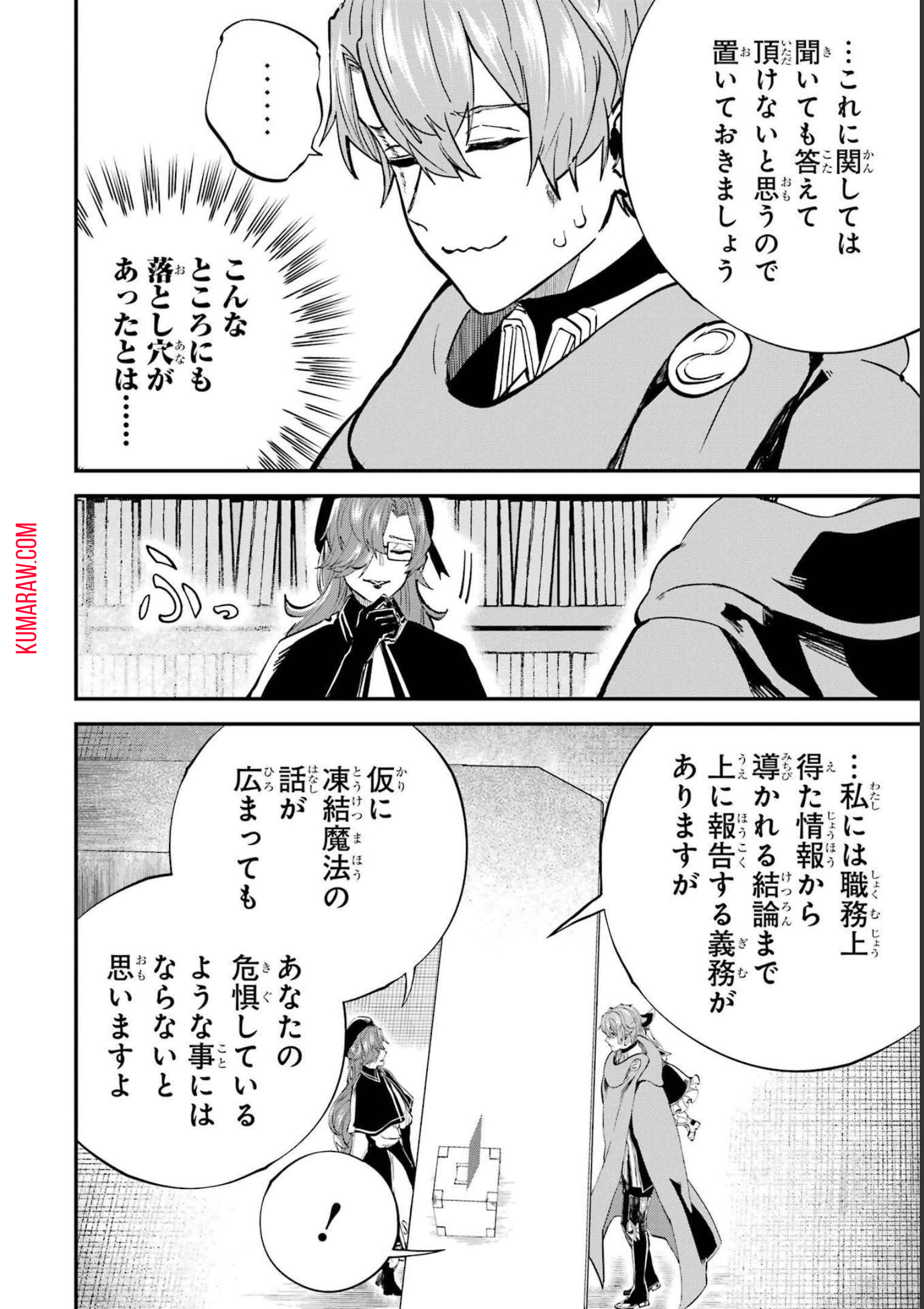 異世界転移したのでチートを生かして魔法剣士やることにする 第22話 - Page 24