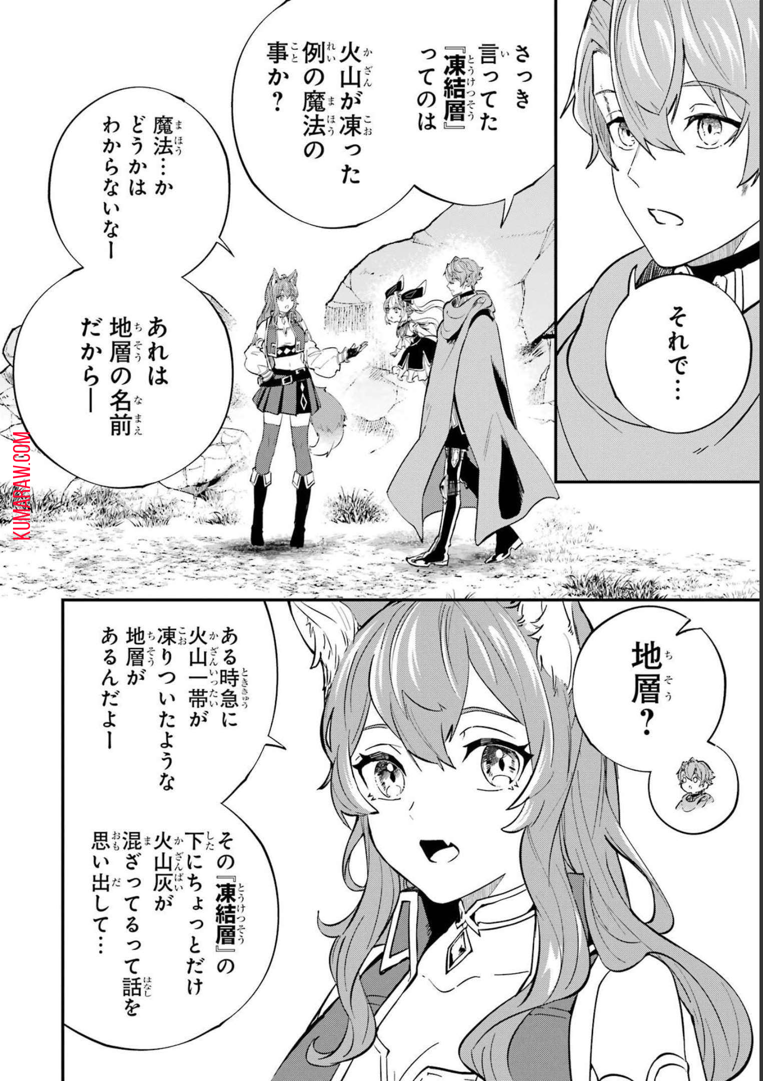 異世界転移したのでチートを生かして魔法剣士やることにする 第23話 - Page 2