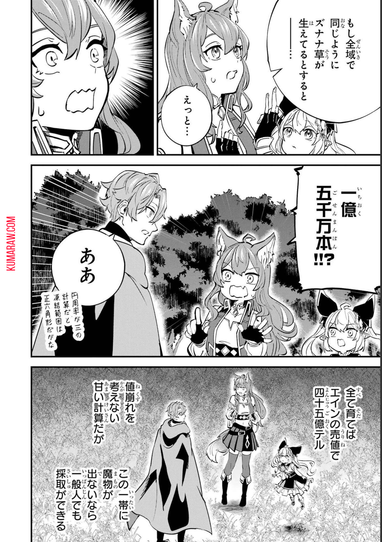 異世界転移したのでチートを生かして魔法剣士やることにする 第23話 - Page 18