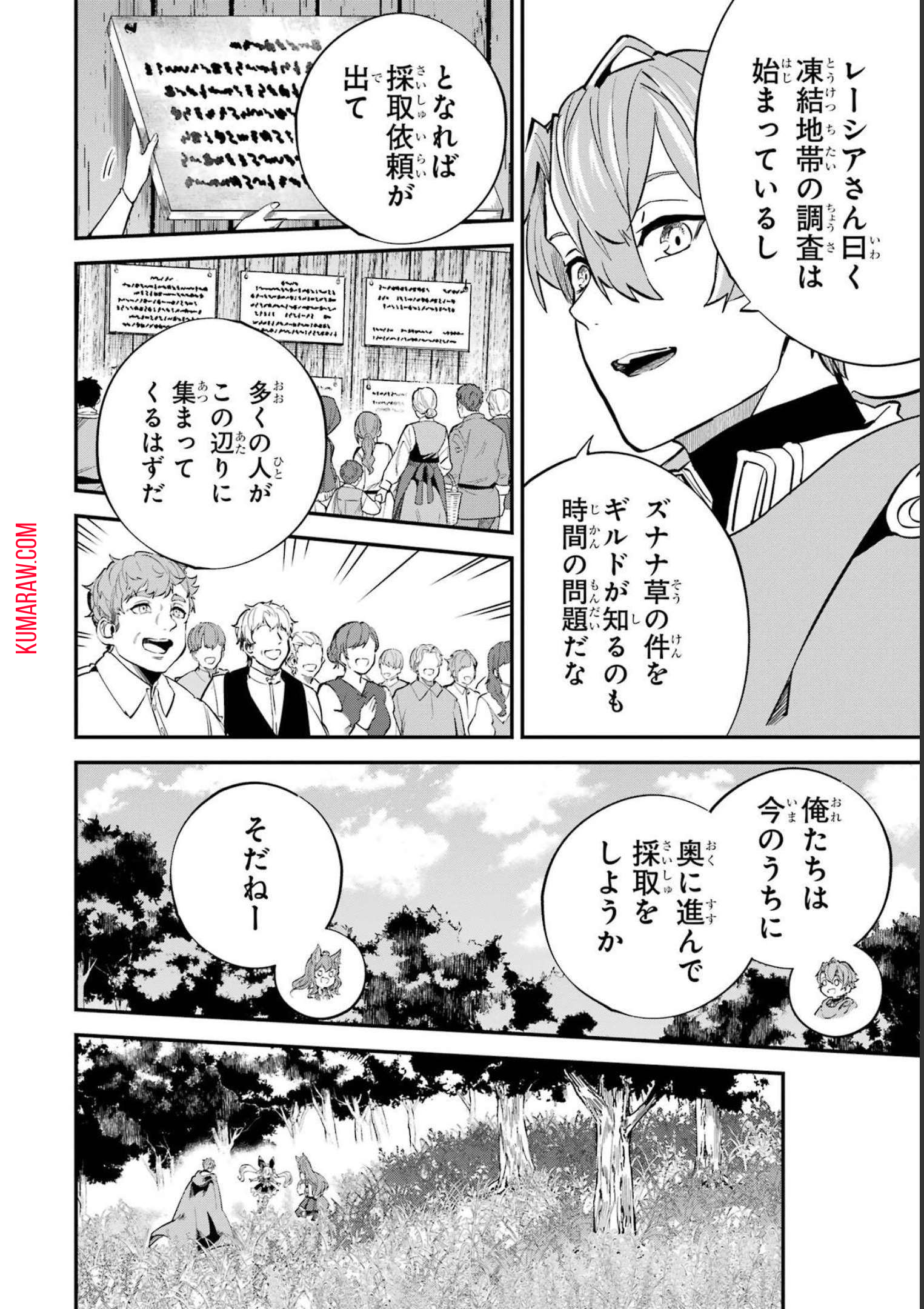 異世界転移したのでチートを生かして魔法剣士やることにする 第23話 - Page 20