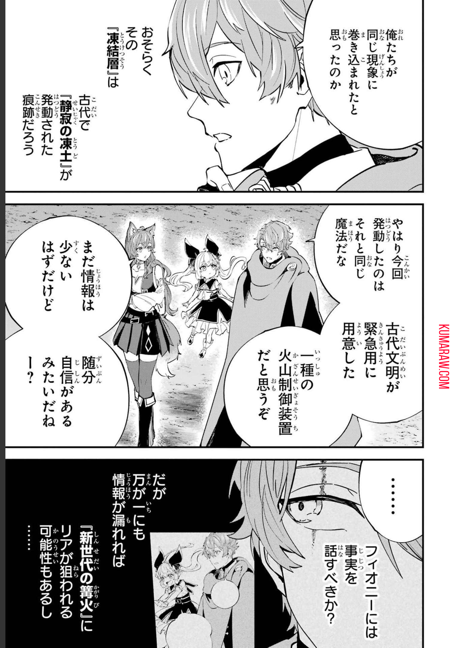 異世界転移したのでチートを生かして魔法剣士やることにする 第23話 - Page 3