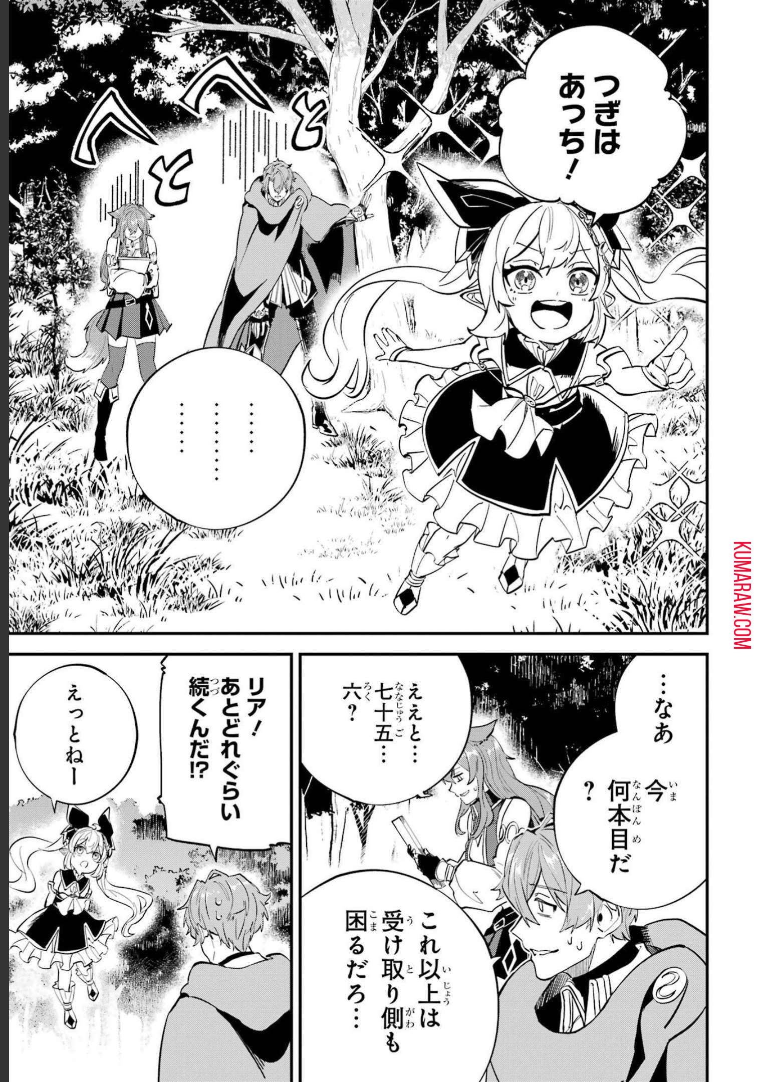 異世界転移したのでチートを生かして魔法剣士やることにする 第23話 - Page 29