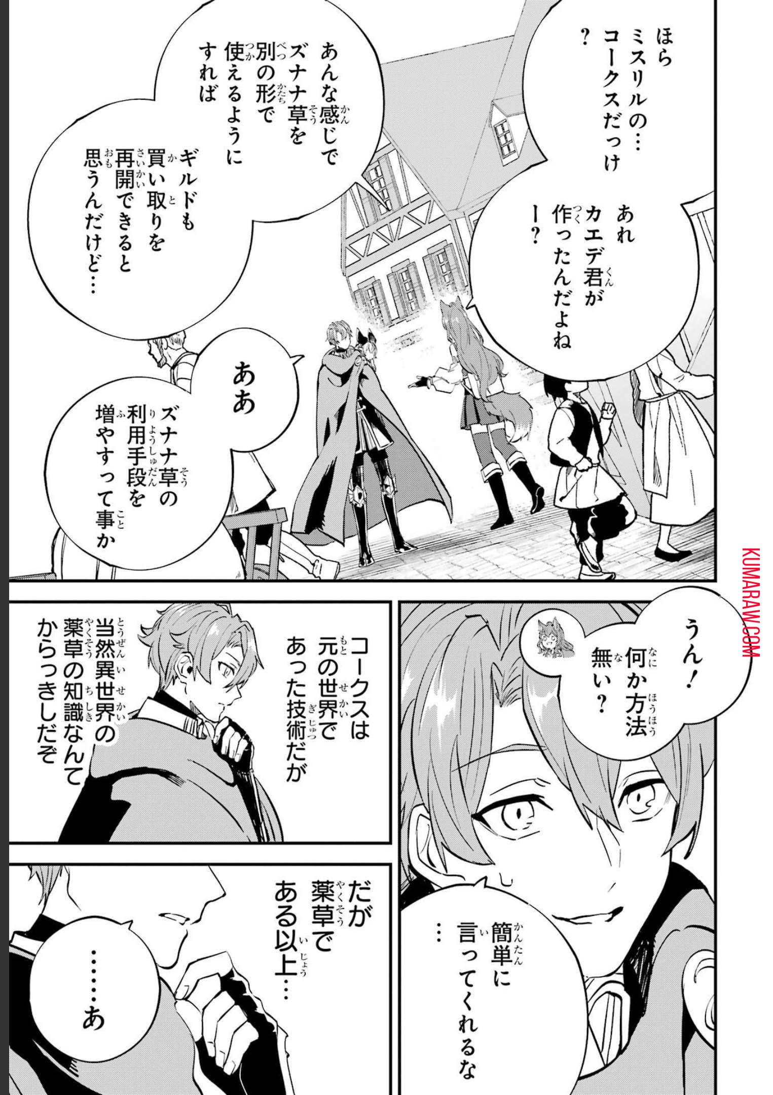 異世界転移したのでチートを生かして魔法剣士やることにする 第23話 - Page 35